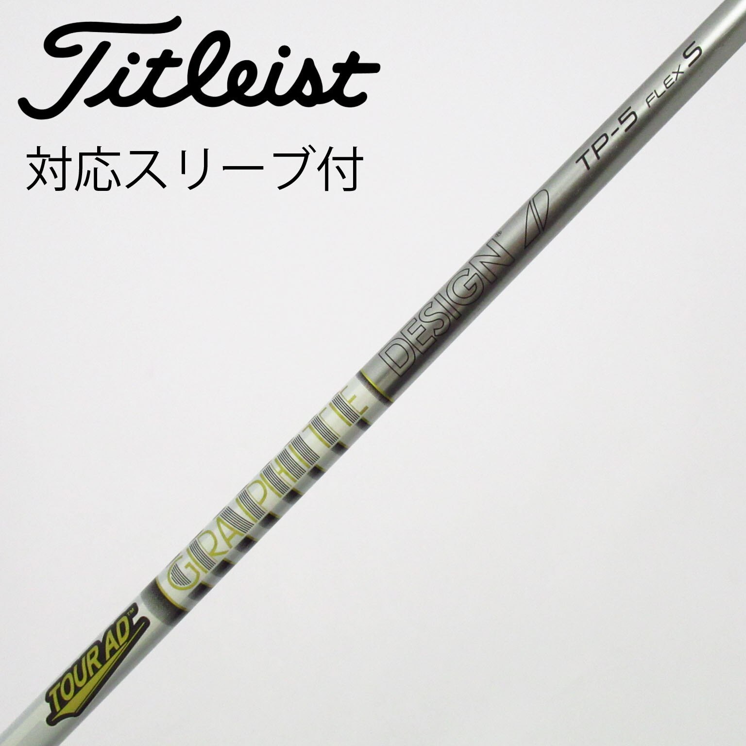 中古】Tour AD TP シャフト・スリーブ (グラファイトデザイン) Tour AD