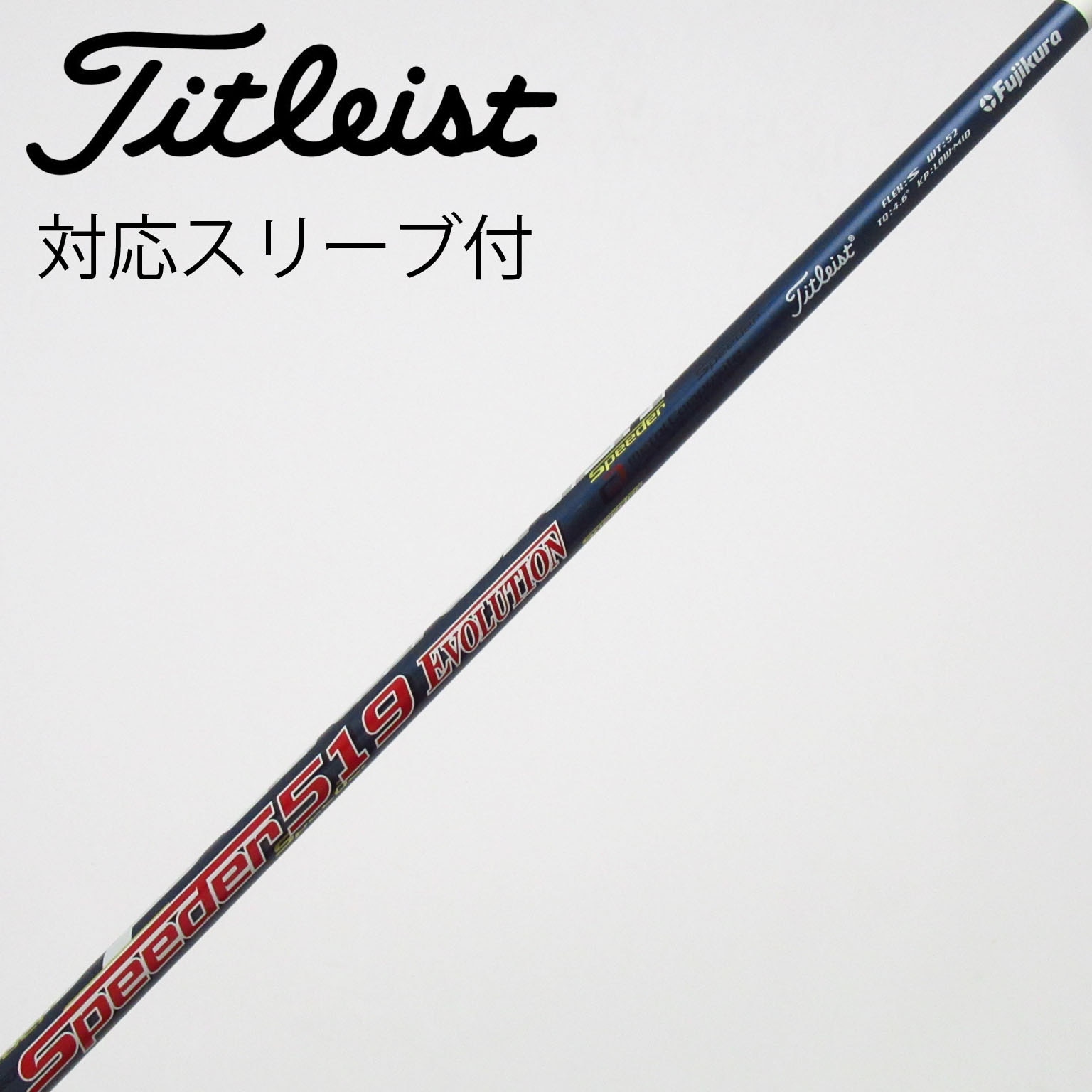 中古】タイトリスト 純正シャフト フェアウェイウッド用_スリーブ付