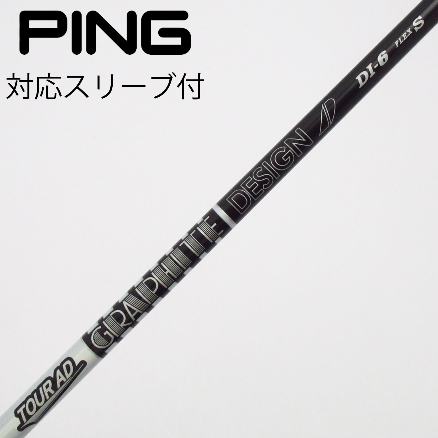 中古】Tour AD シャフト・スリーブ (グラファイトデザイン) 通販｜GDO