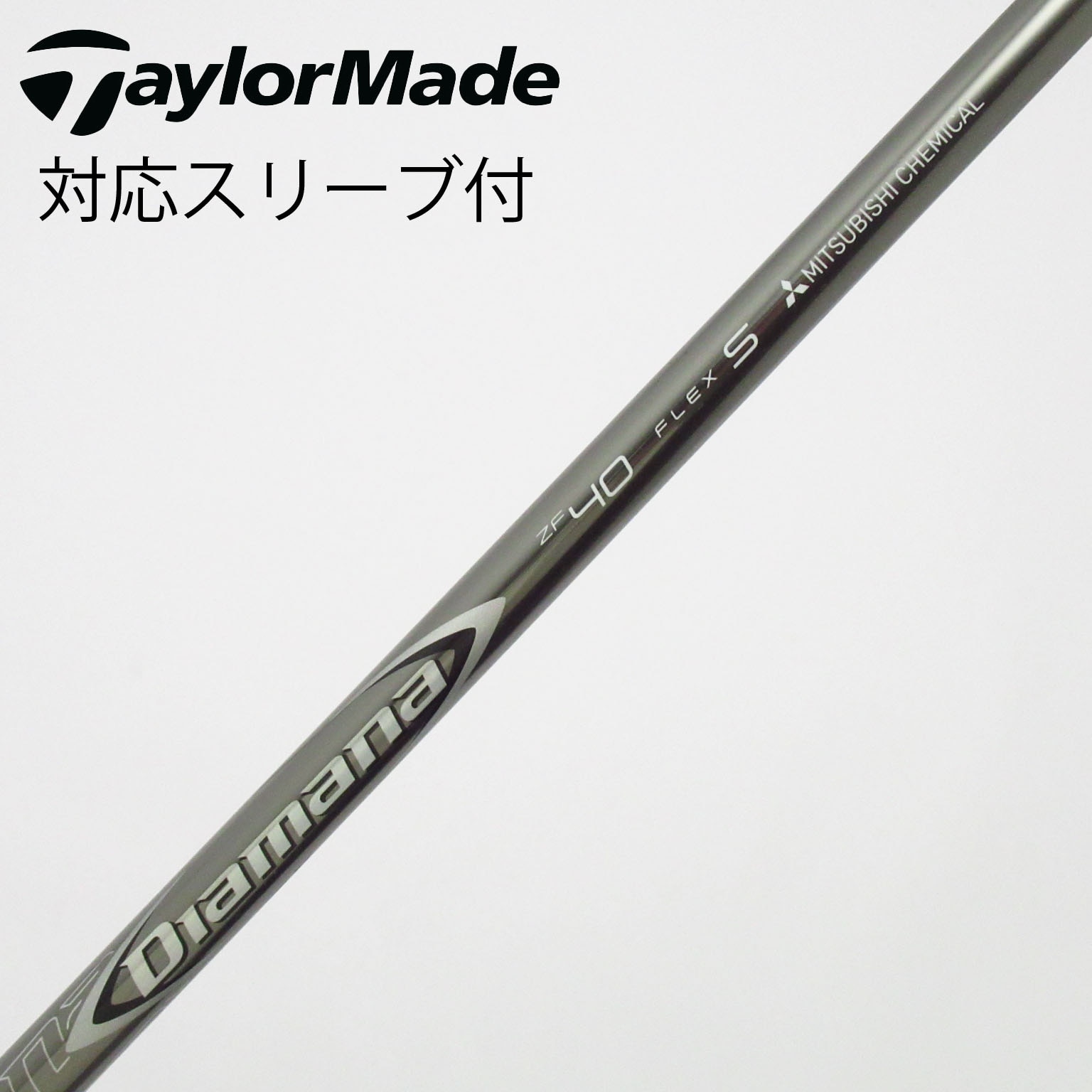 中古】Diamana ZF シャフト・スリーブ (三菱ケミカル) Diamana 通販