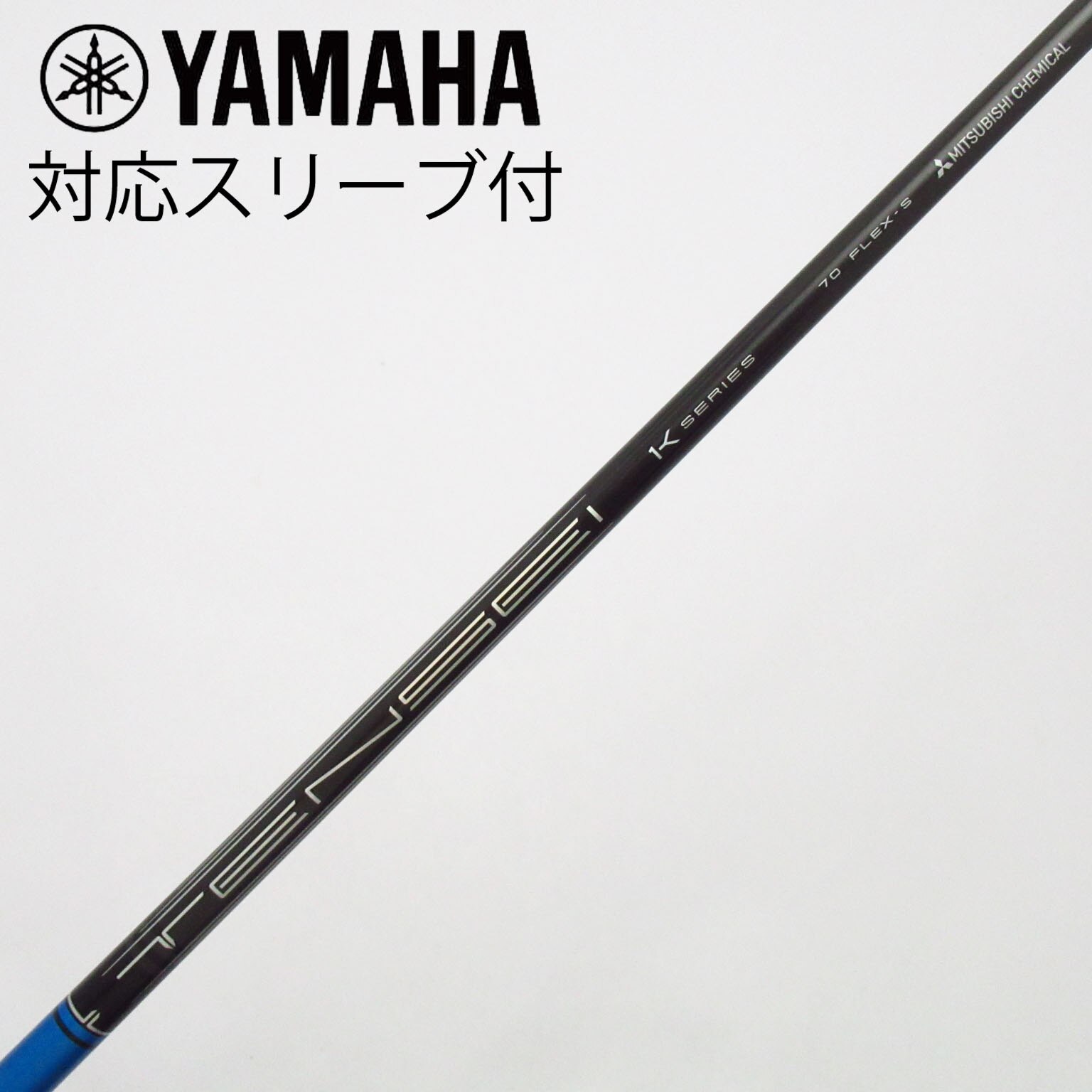 中古】TENSEI Pro Blue 1K シャフト・スリーブ (三菱ケミカル) TENSEI