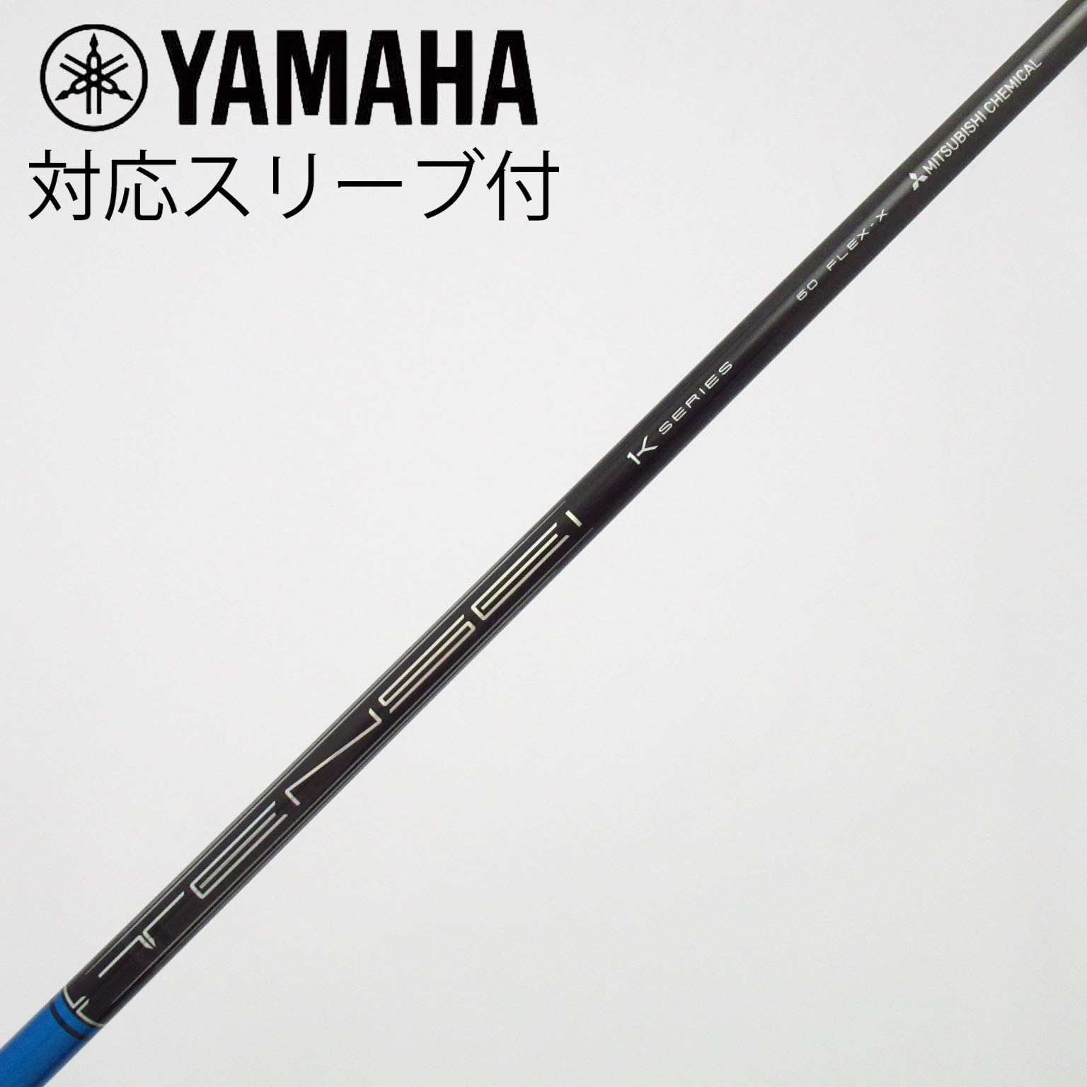 中古】TENSEI Pro Blue 1K シャフト・スリーブ (三菱ケミカル) TENSEI