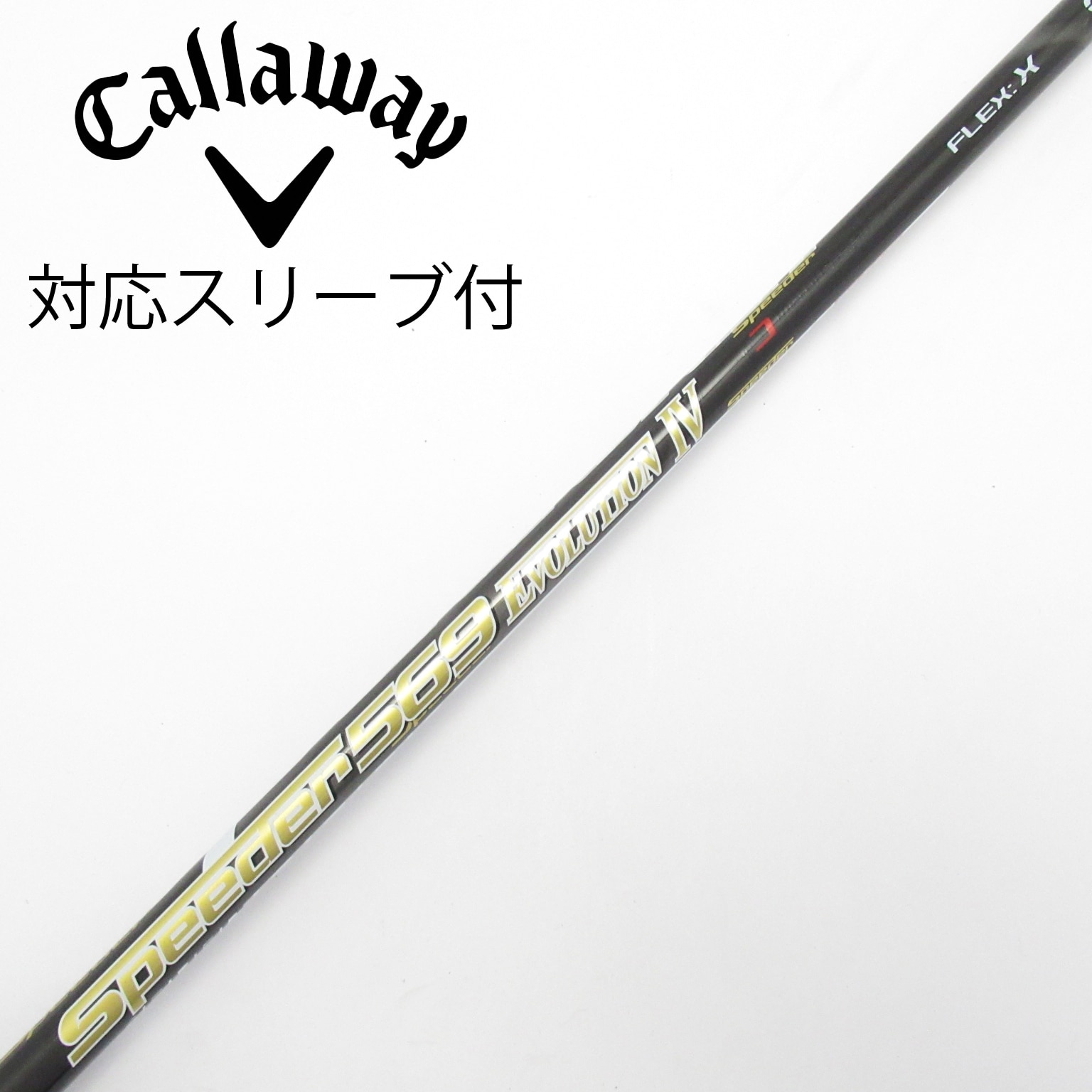 中古】Speeder EVOLUTION IV シャフト・スリーブ (フジクラ