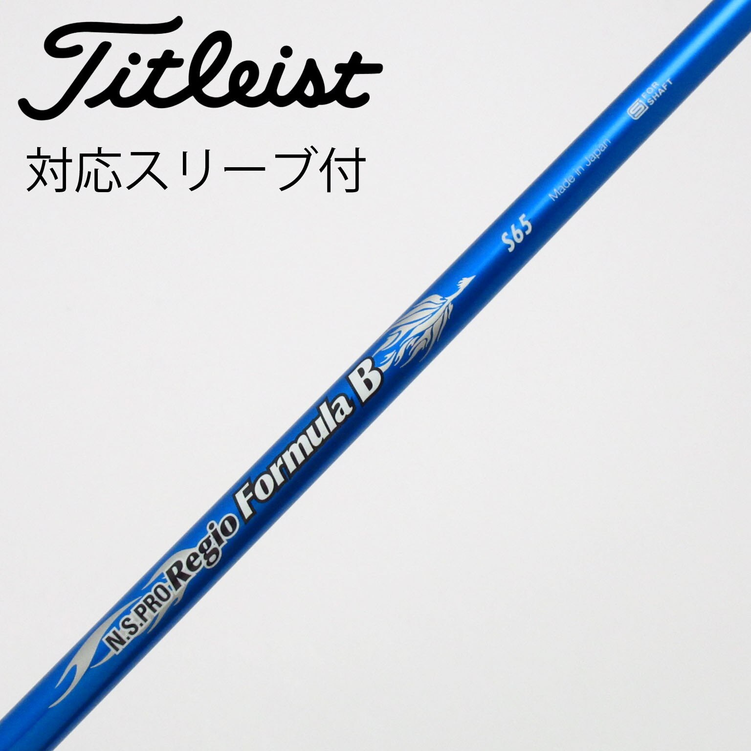 日本シャフト PAY - カスタムクラブ スリーブ付きシャフト 輸入雑貨の
