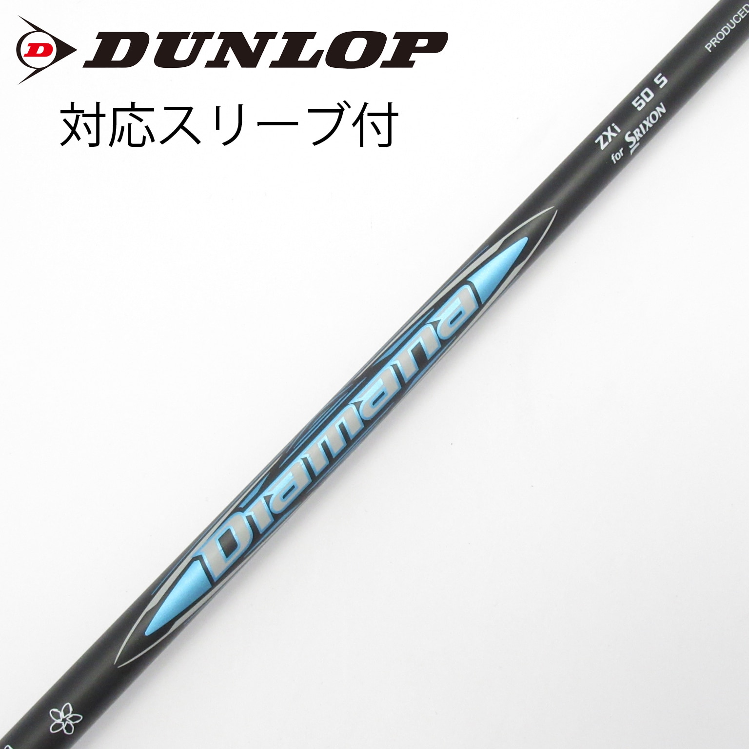 中古】ダンロップ 純正シャフト ドライバー用_スリーブ付 Diamana ZXi