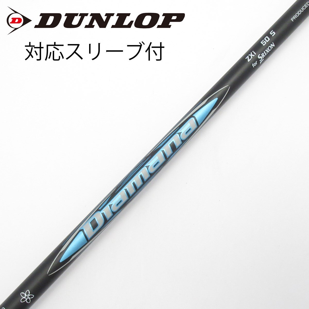 中古】ダンロップ 純正シャフト ドライバー用_スリーブ付 Diamana ZXi