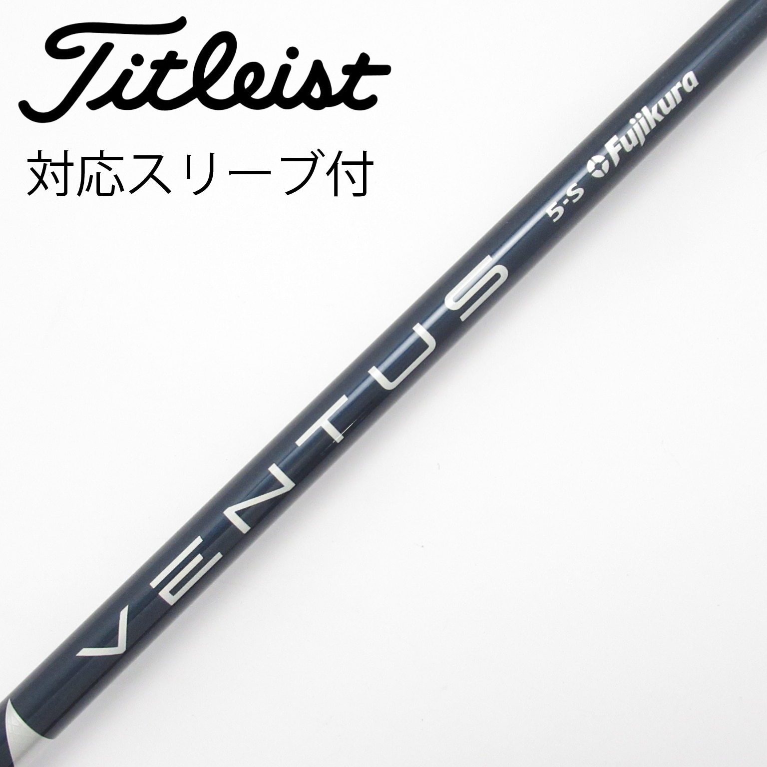 中古】VENTUS シャフト・スリーブ (フジクラ) 通販｜GDO中古ゴルフクラブ