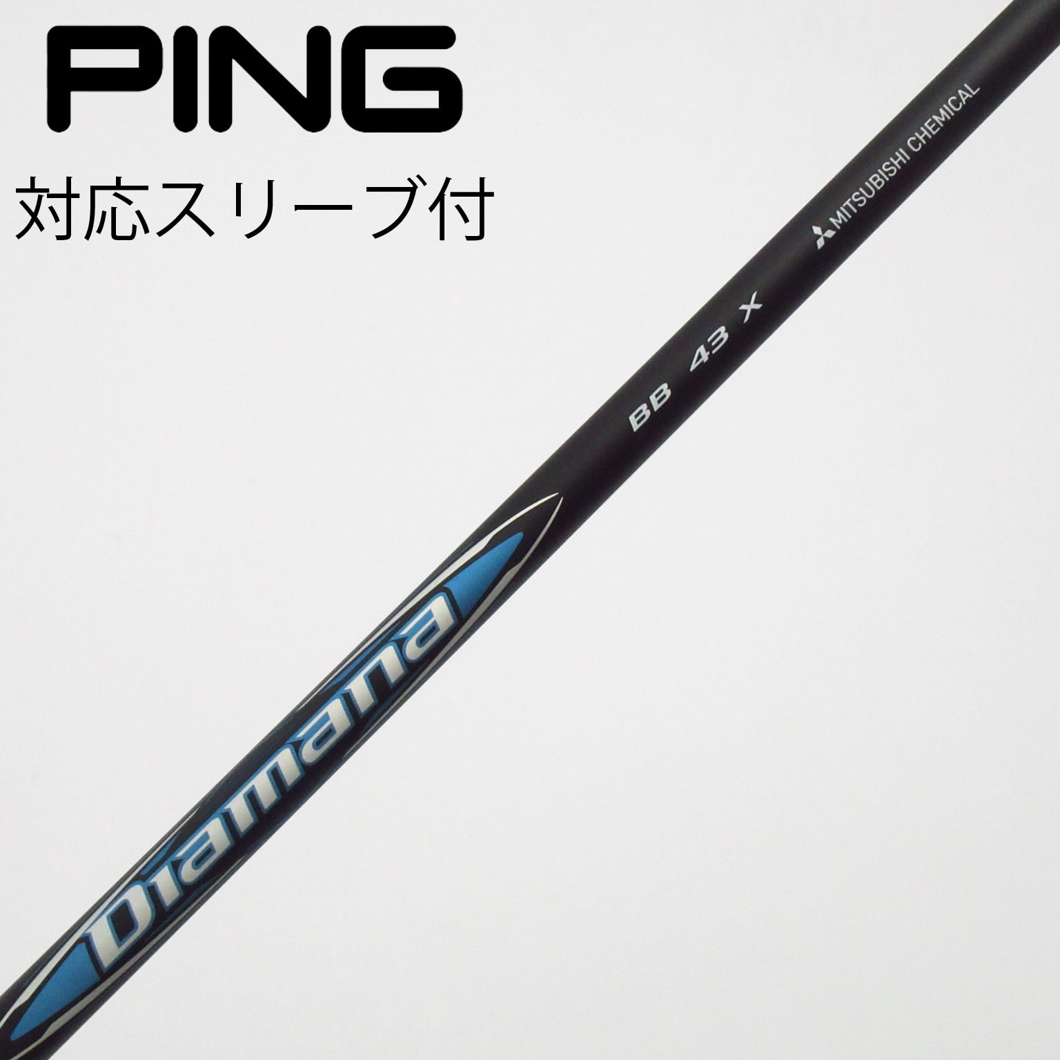 中古】Diamana BB シャフト・スリーブ (三菱ケミカル) Diamana 通販
