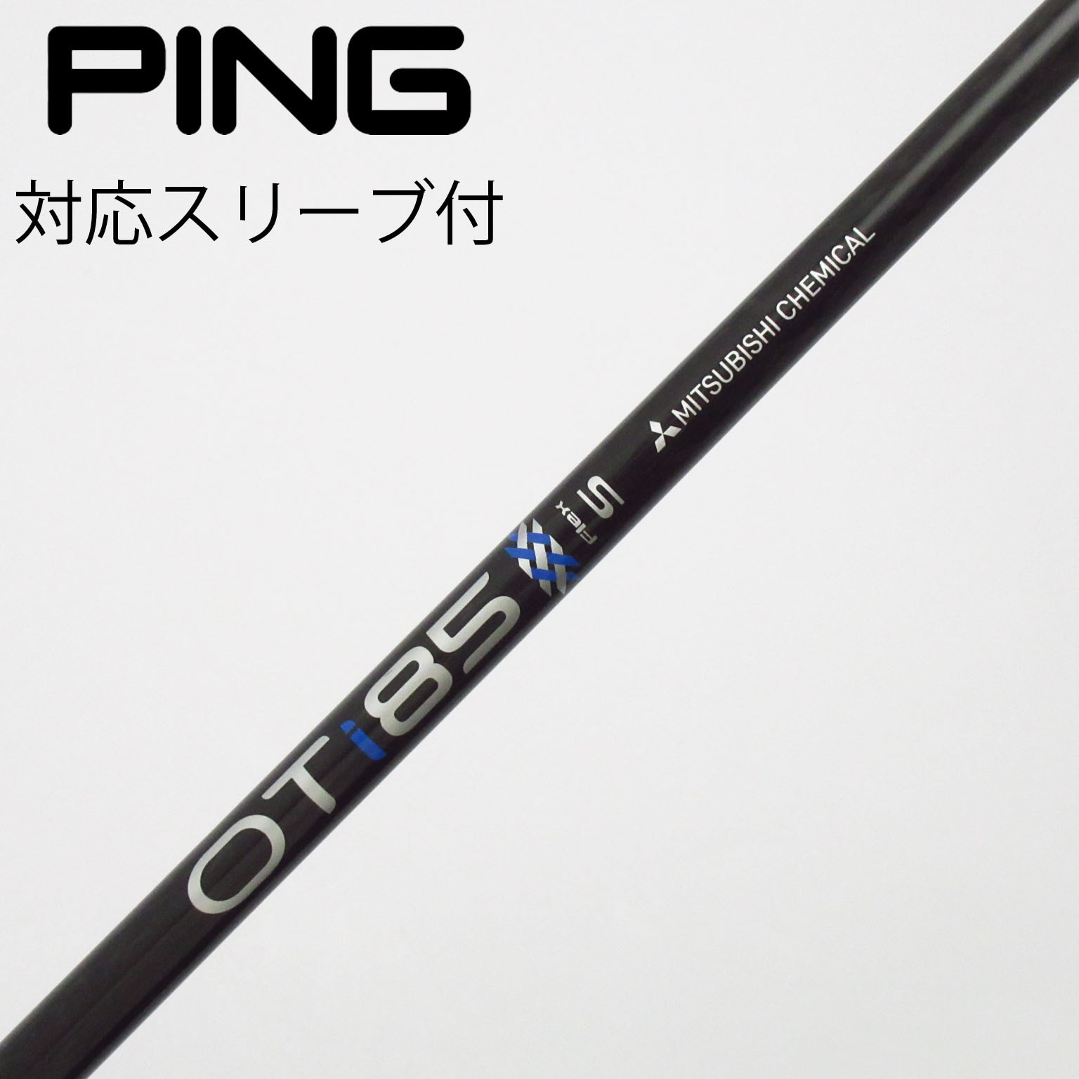 中古】三菱ケミカル シャフト・スリーブ (三菱ケミカル) 通販｜GDO中古