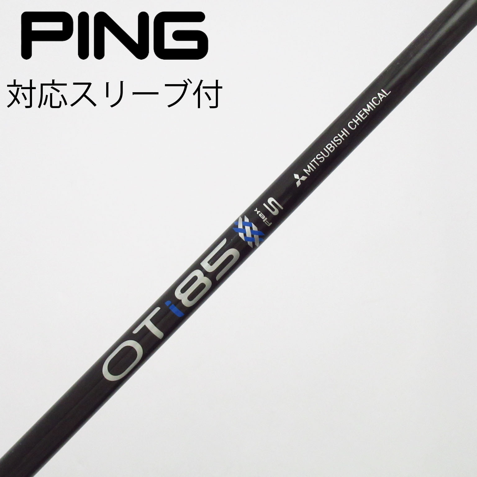 中古】三菱ケミカル シャフト・スリーブ (三菱ケミカル) 通販｜GDO中古