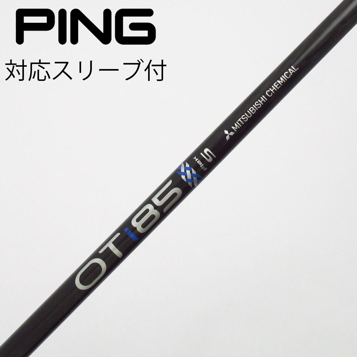 中古】三菱ケミカル シャフト ユーティリティ用_スリーブ付 OT IRON 85