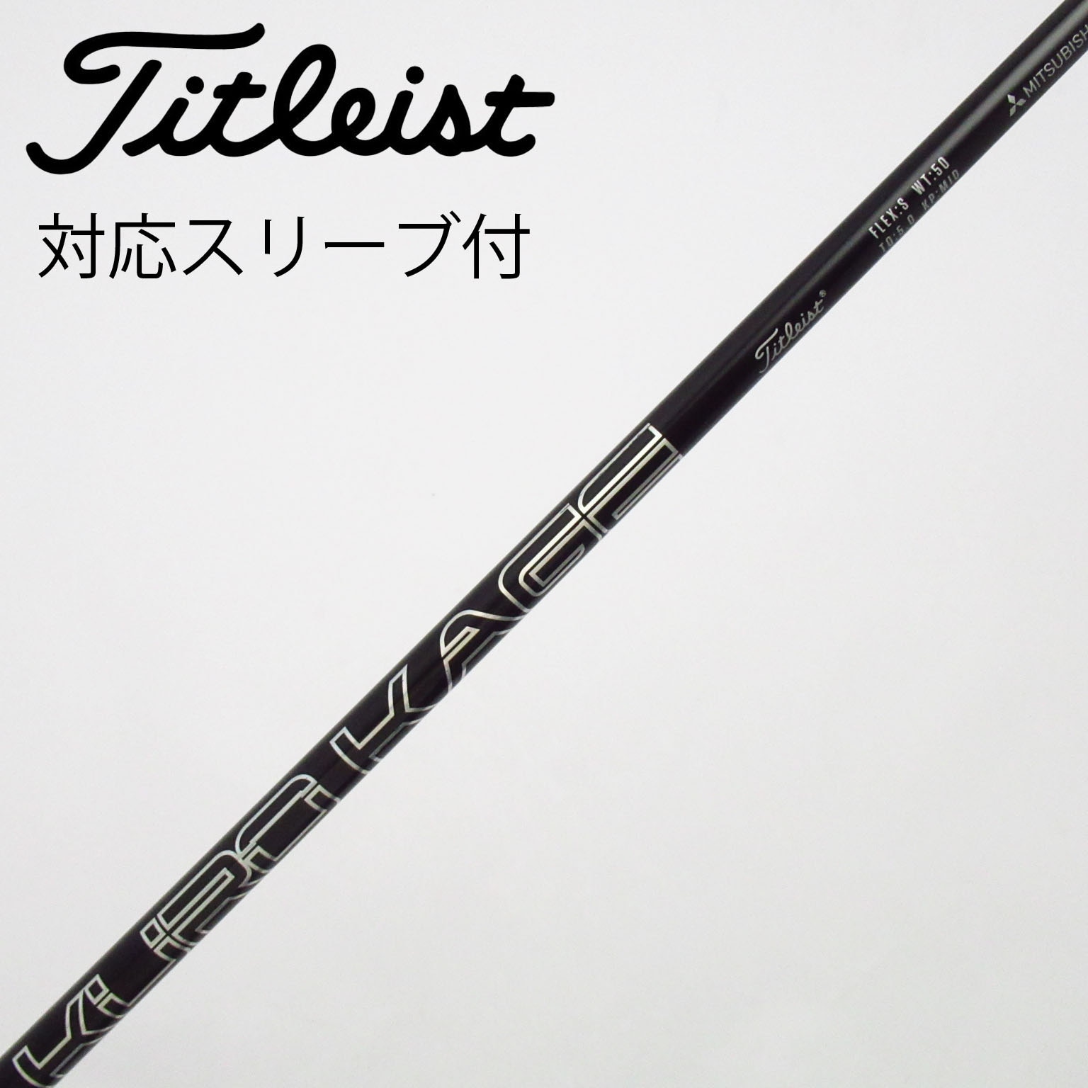 中古】タイトリスト 純正シャフト ドライバー用_スリーブ付 Titleist