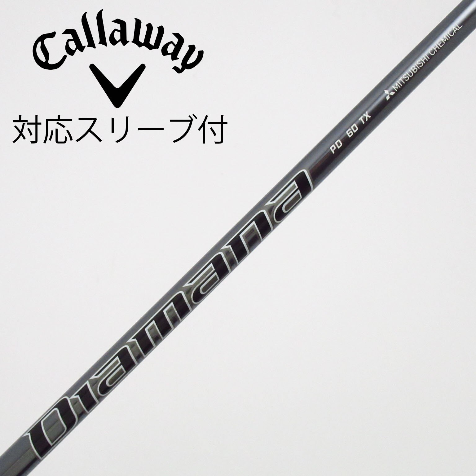 中古】Diamana(ディアマナ) シャフト・スリーブ (三菱ケミカル) 通販
