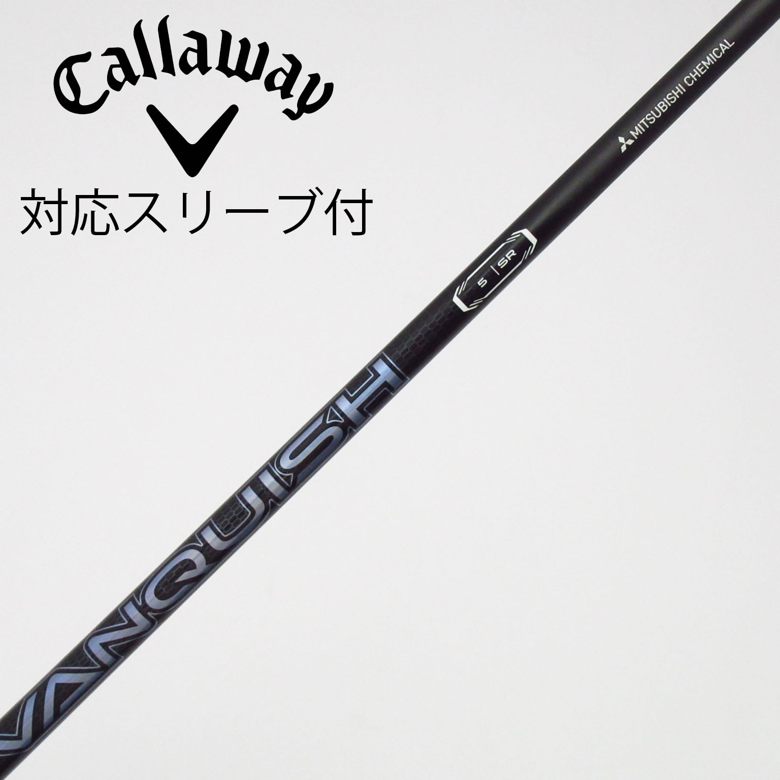 中古】VANQUISH(ヴァンキッシュ) シャフト・スリーブ (三菱ケミカル