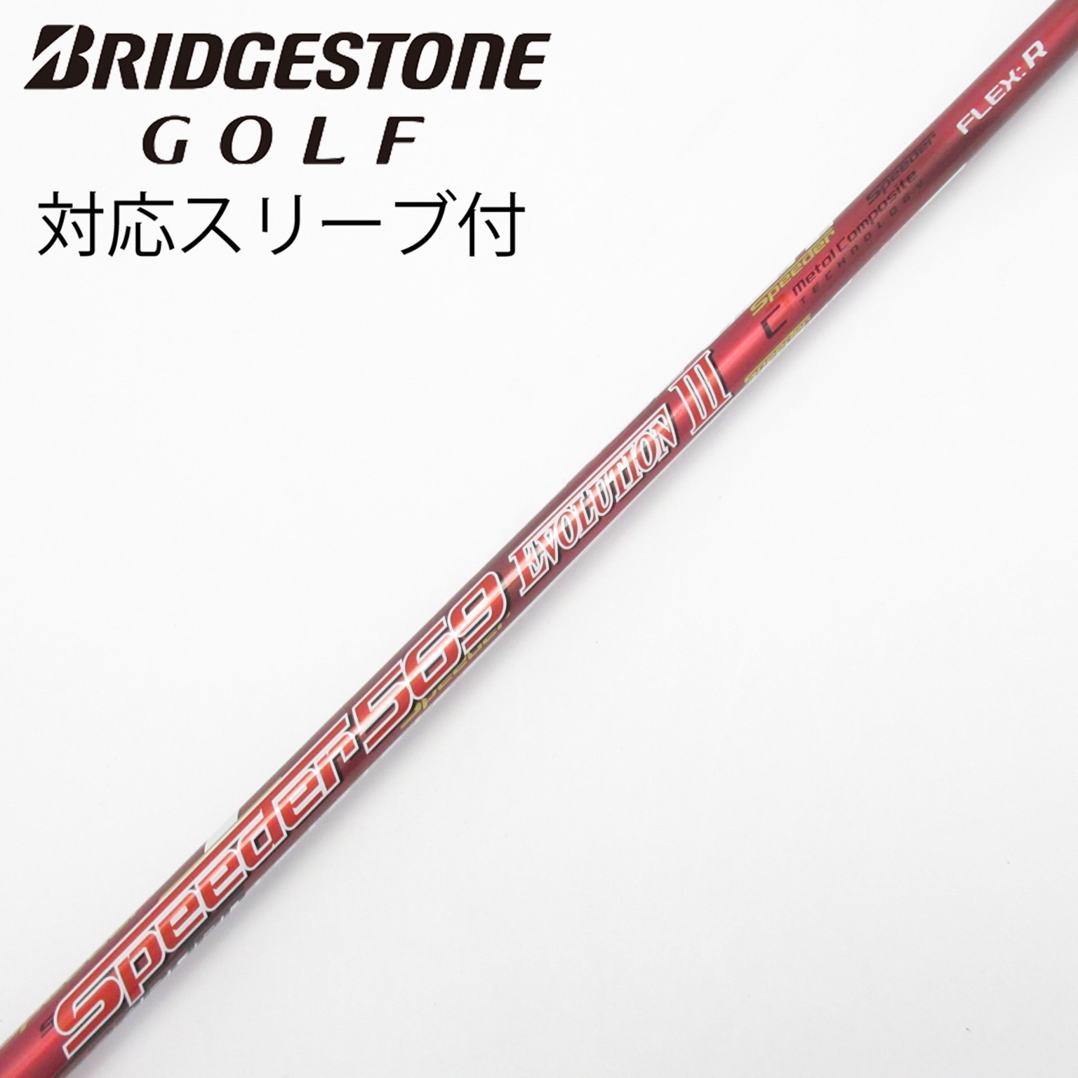中古】スピーダー (フジクラ) 通販｜GDO中古ゴルフクラブ