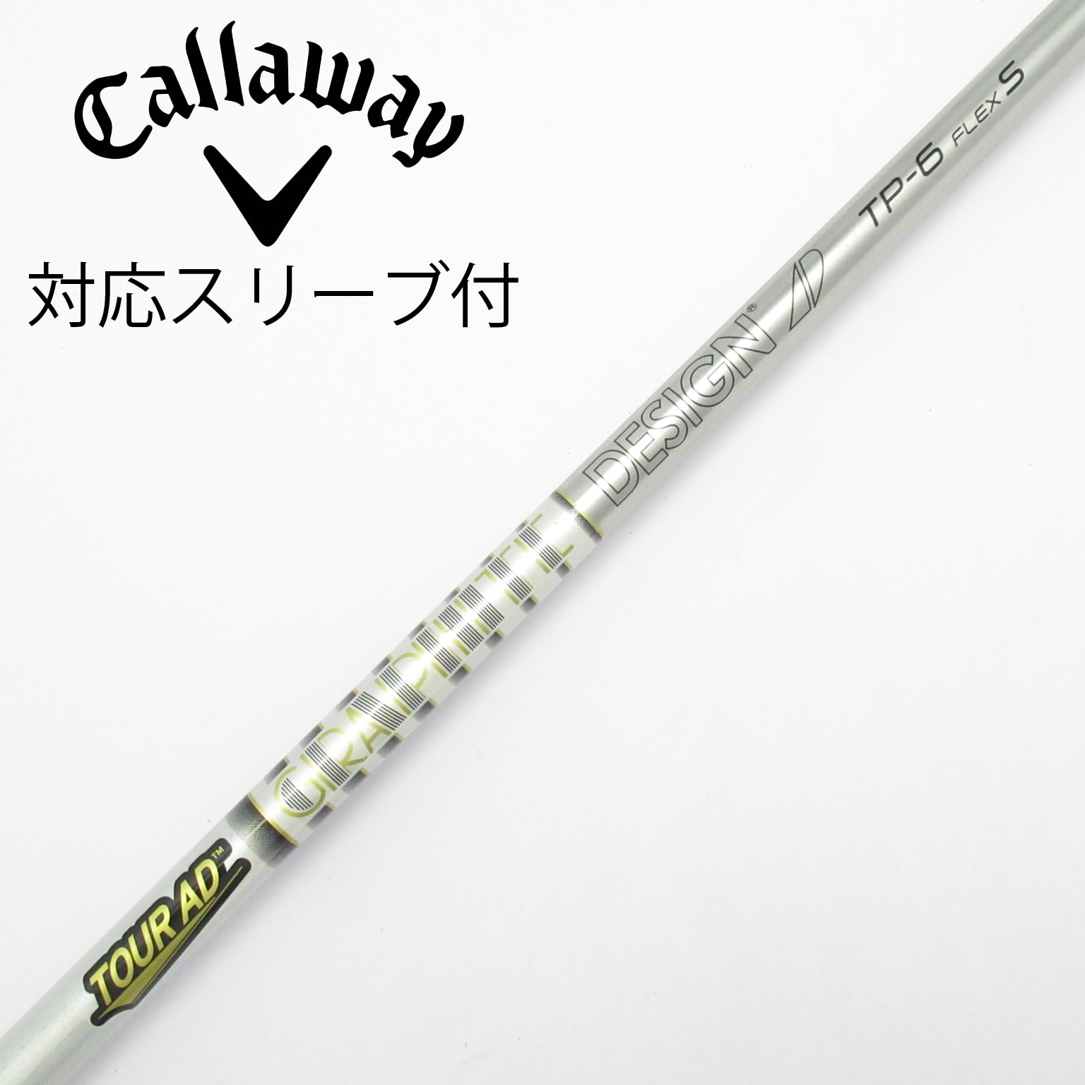 中古】グラファイトデザイン シャフト・スリーブ 通販｜GDO中古ゴルフ