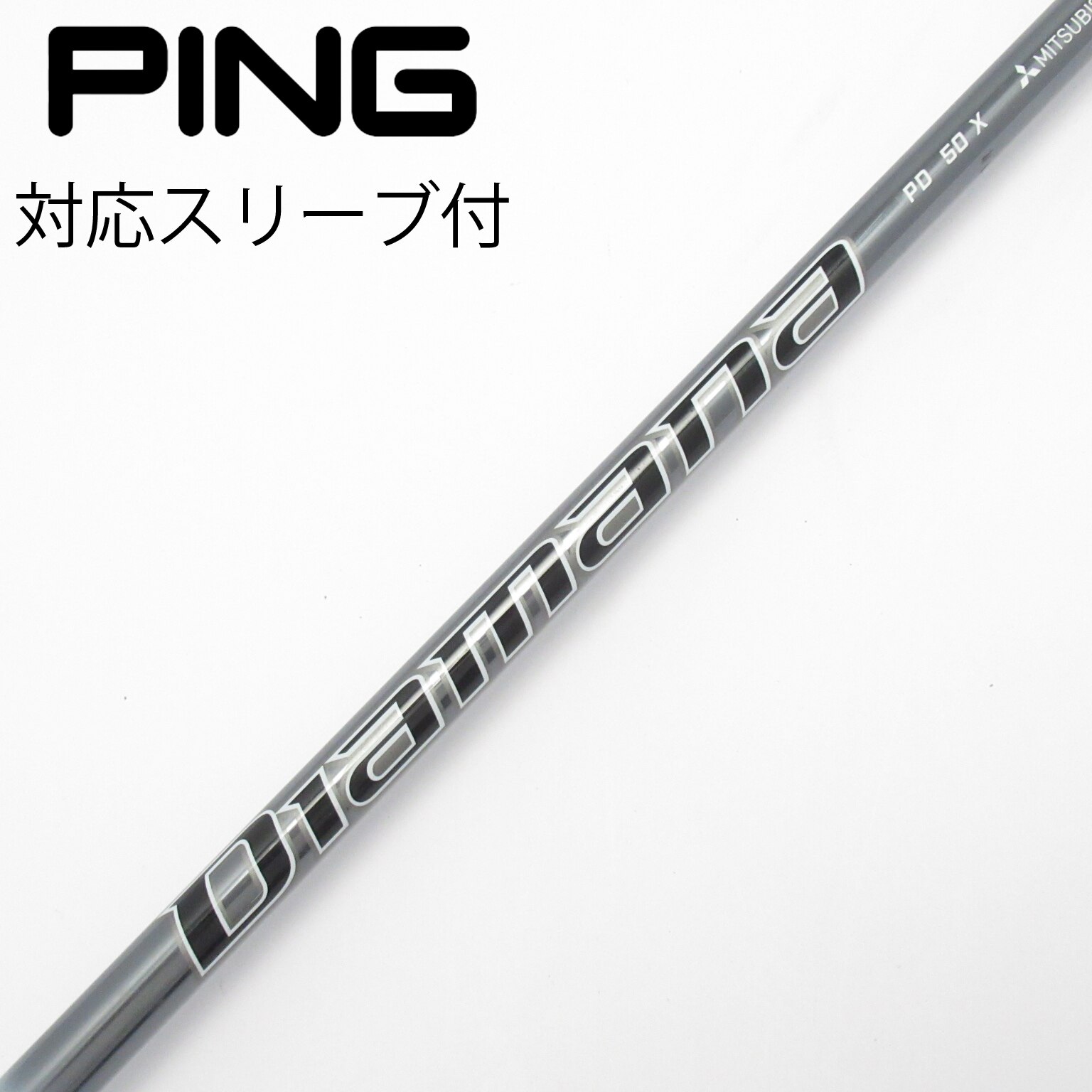 中古】Diamana(ディアマナ) シャフト・スリーブ (三菱ケミカル) 通販