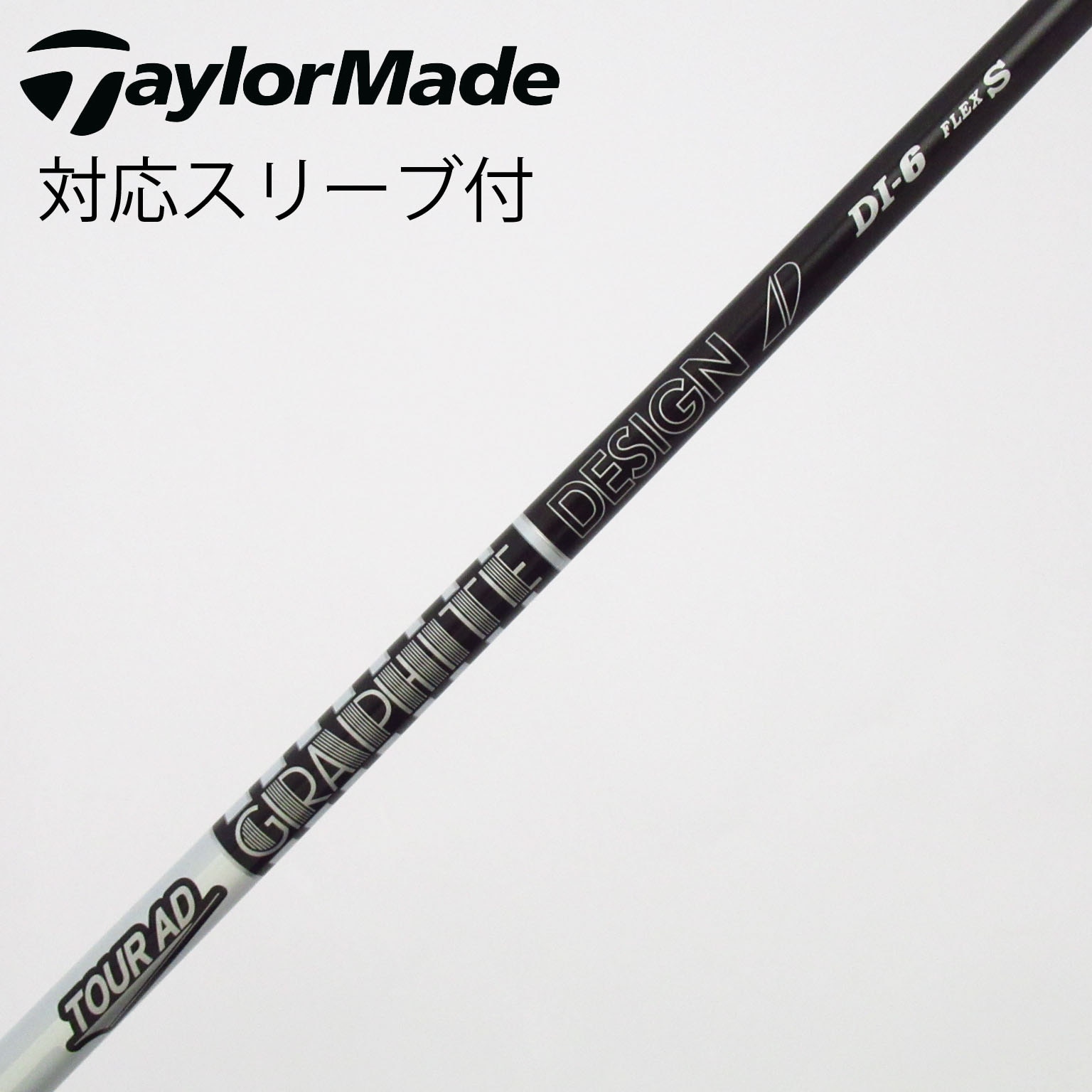 中古】Tour AD シャフト・スリーブ (グラファイトデザイン) 通販｜GDO