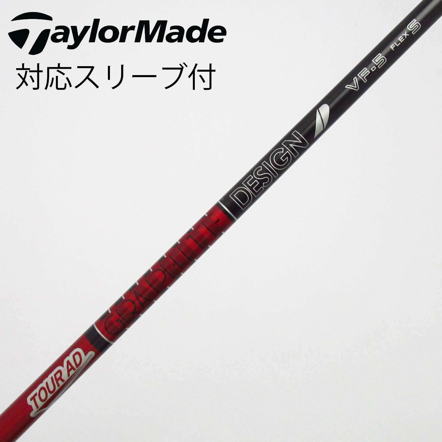 中古】Tour AD シャフト・スリーブ (グラファイトデザイン) 通販｜GDO