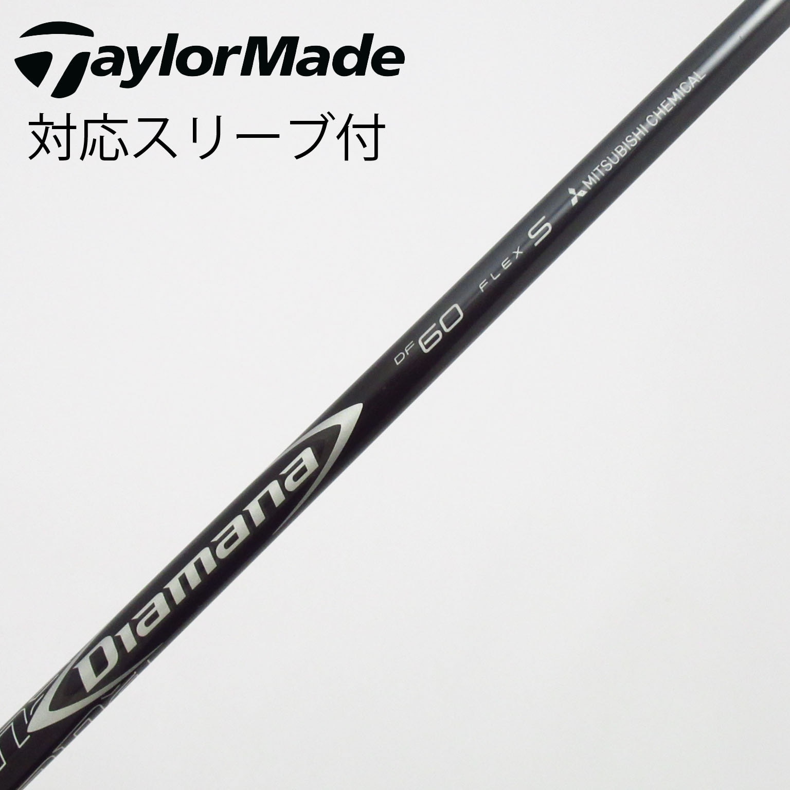 Diamana DF 60 S 3FW用 Taylormadeスリーブ付き 中古】Diamana DF ドライバー用_スリーブ付 Diamana DF 60 S C