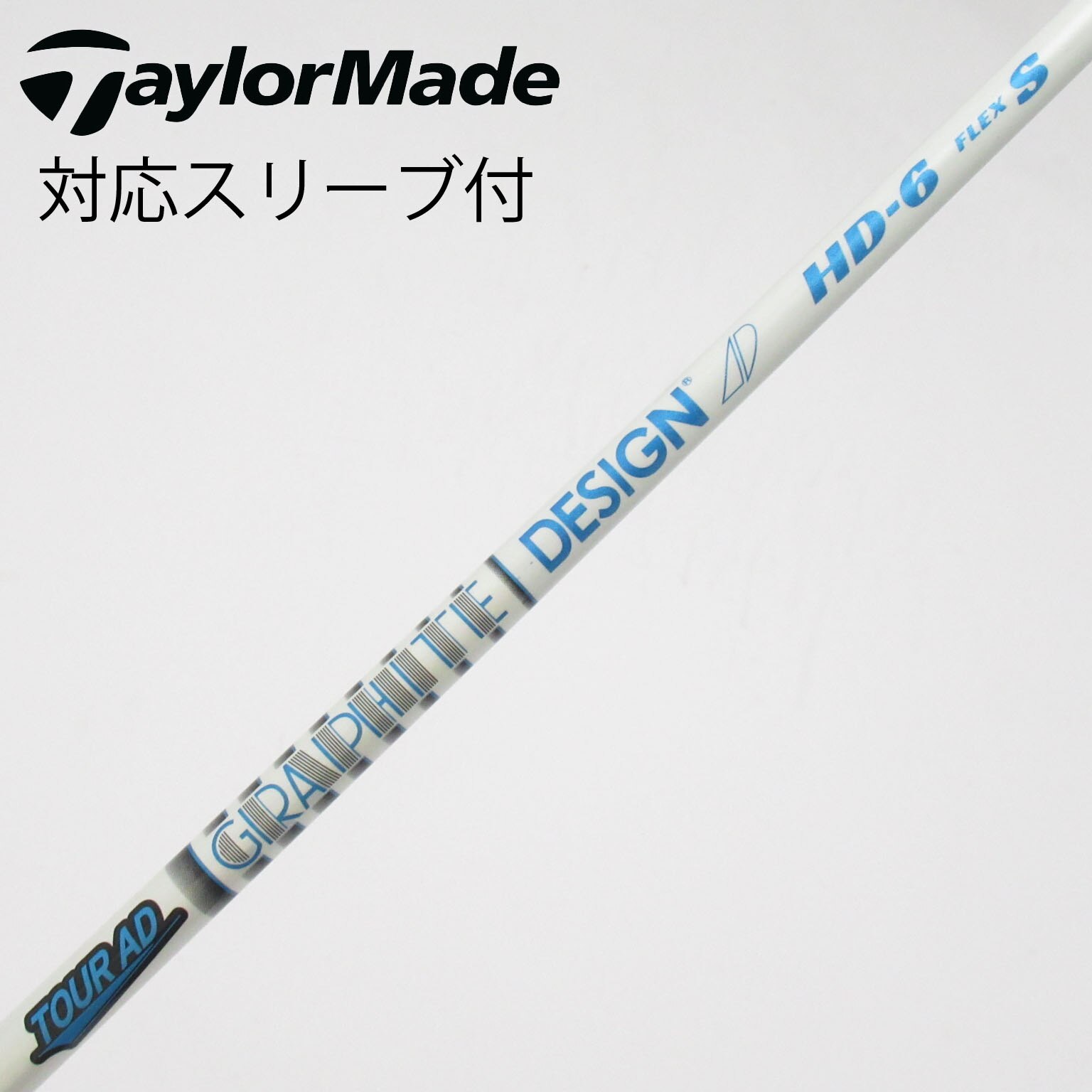 中古】Tour AD HD シャフト・スリーブ (グラファイトデザイン) Tour AD