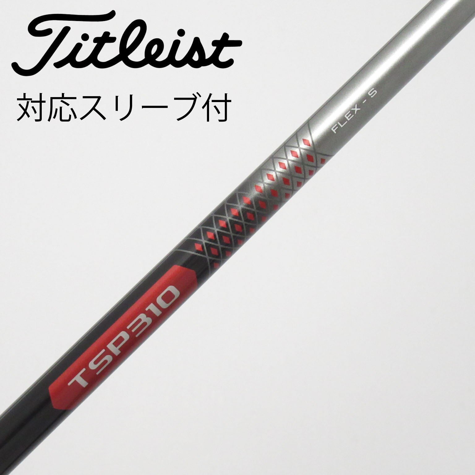 中古】Titleist シャフト・スリーブ (タイトリスト) 通販｜GDO中古