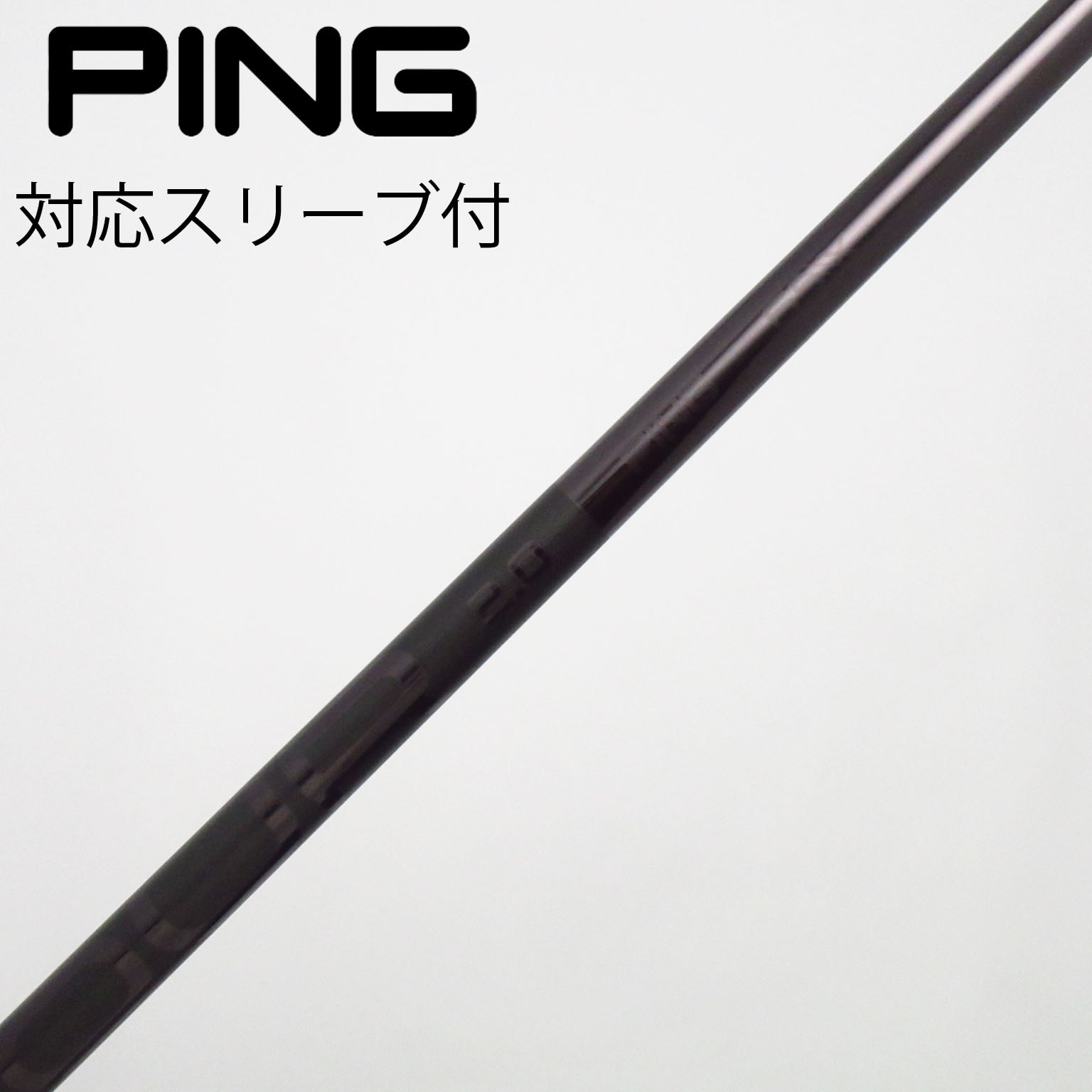PING ピン　TOUR 2.0 65S ドライバー用　シャフト　スリーブ付 中古】PING シャフト・スリーブ (ピン) 通販｜GDO中古ゴルフクラブ