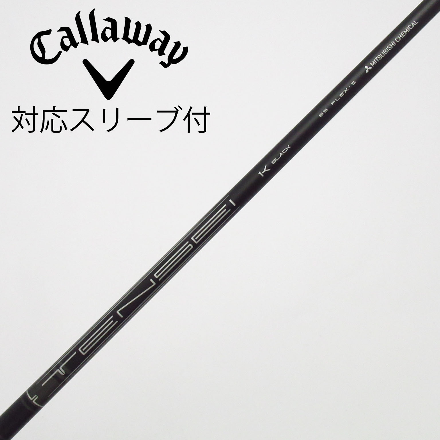 中古】純正シャフト ドライバー用_スリーブ付 TENSEI 1K BLACK 65 S C