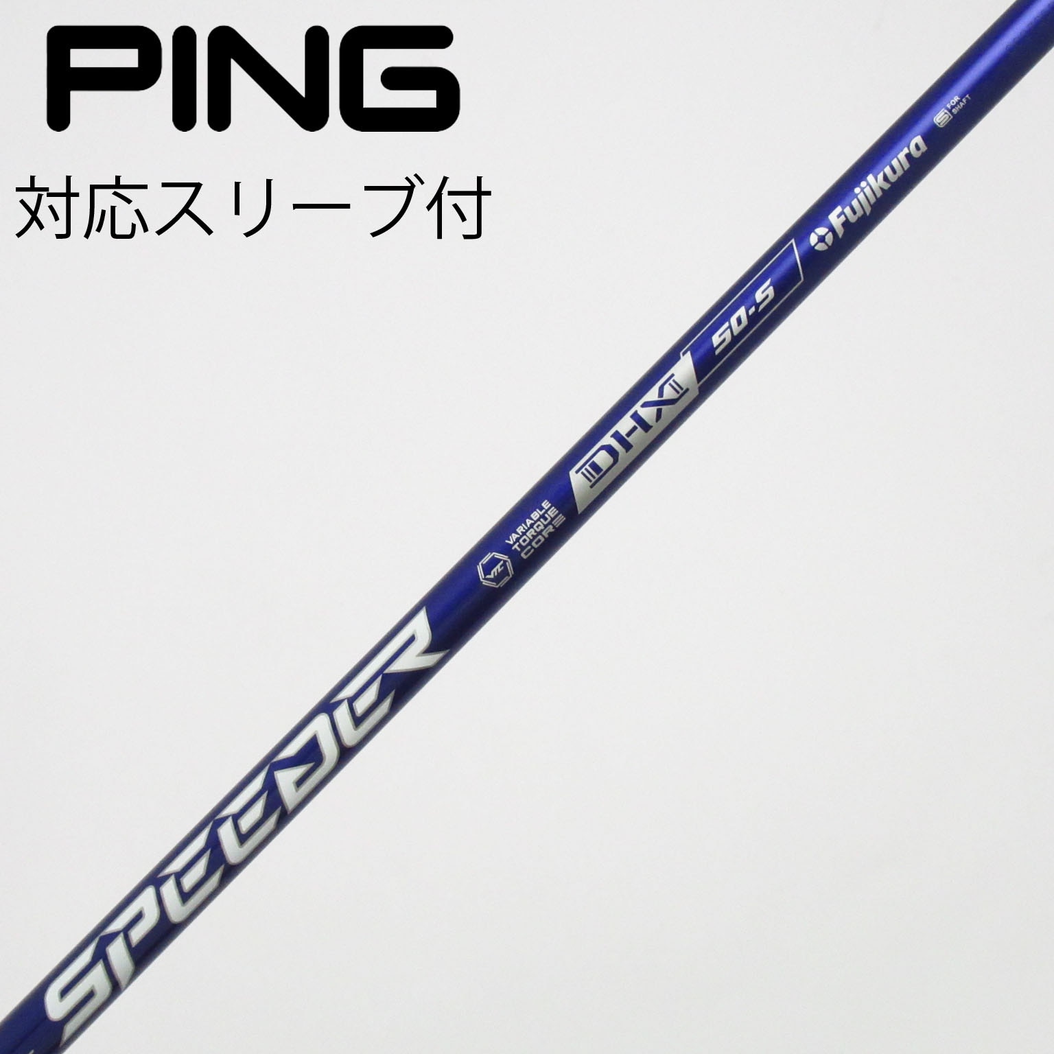 中古】Speeder NX VIOLET シャフト・スリーブ (フジクラ) スピーダー