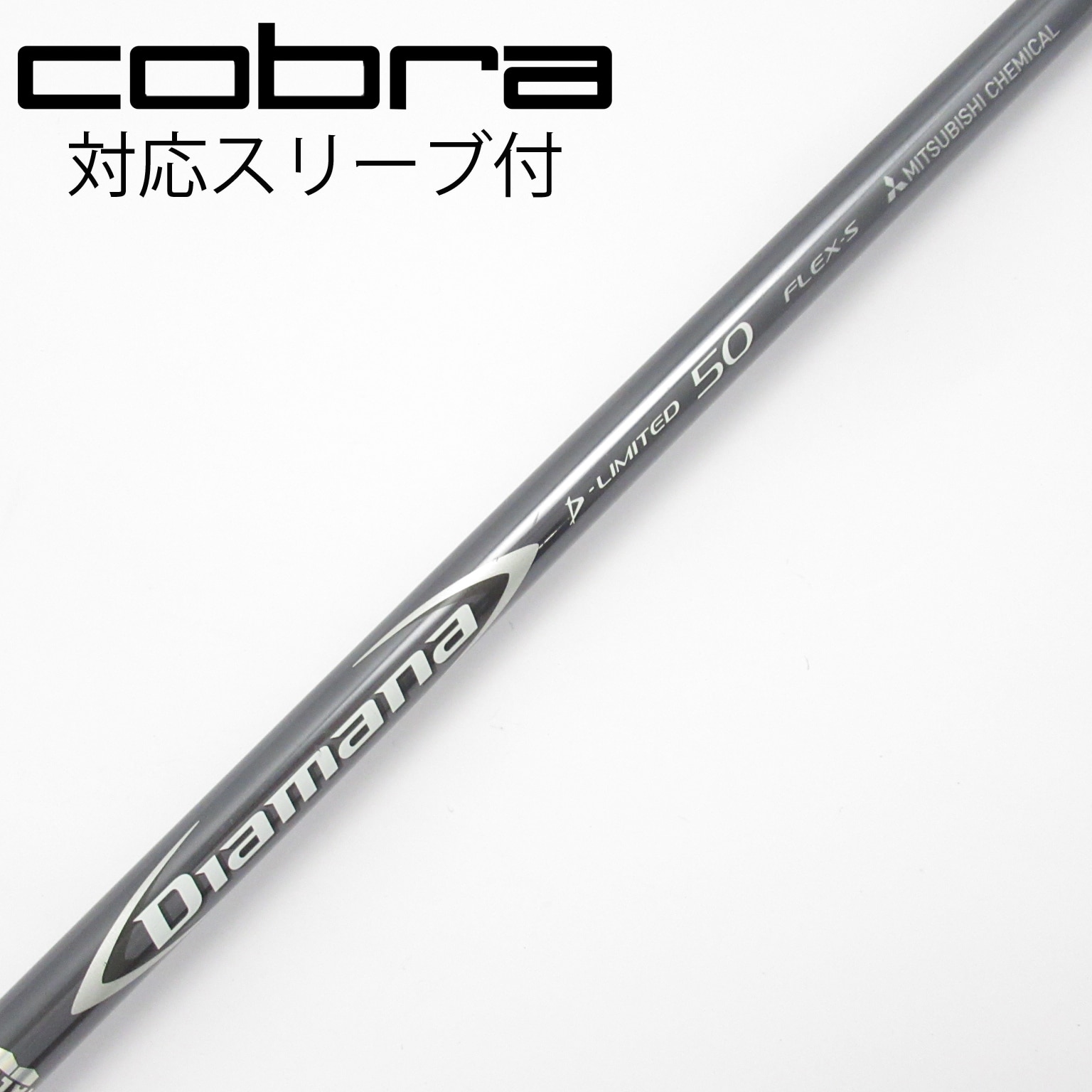 中古】Diamana D-LIMITED シャフト・スリーブ (三菱ケミカル) Diamana