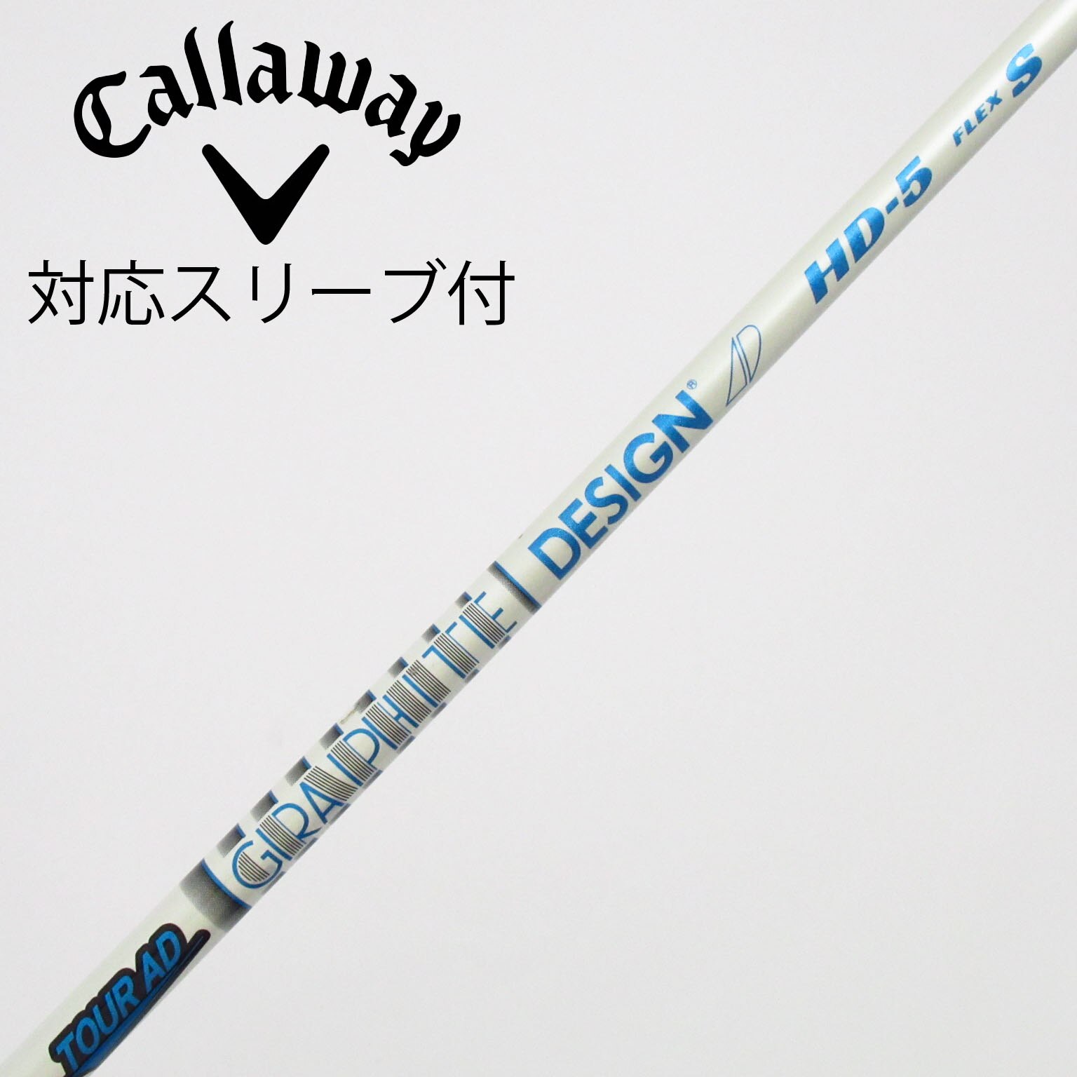 スリーブ付きシャフト Tour AD HD-5S 中古】Tour AD HD ドライバー用_スリーブ付 Tour AD HD-5 S C(シャフト