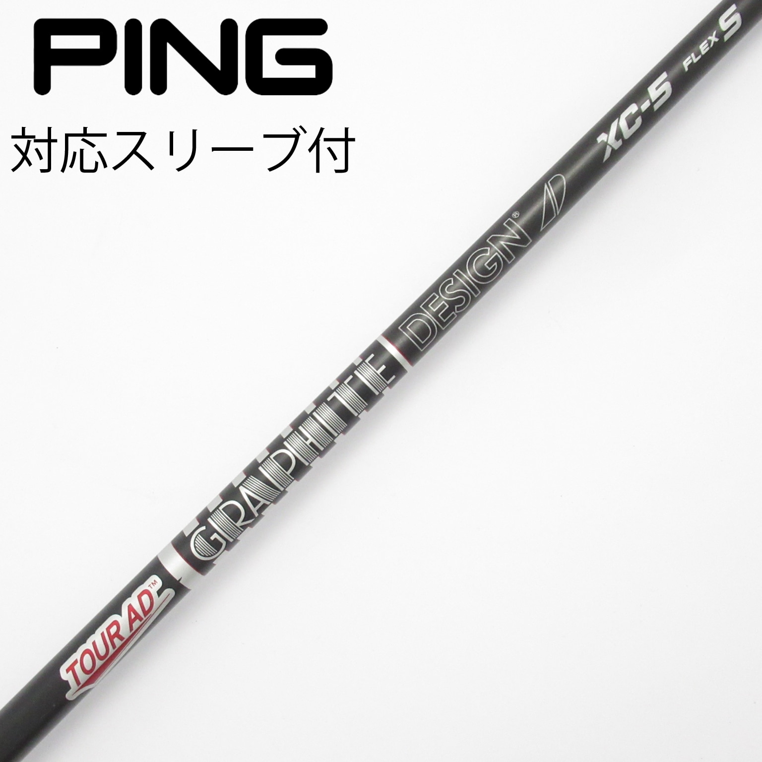 コブラスリーブ付き　ドライバー用　ツアーAD XC-5S 1W シャフト 中古】Tour AD XC ドライバー用_スリーブ付 Tour AD XC-5 S C(シャフト