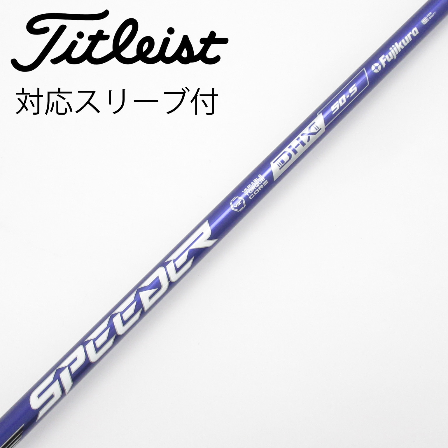 中古】スピーダー シャフト・スリーブ (フジクラ) 通販｜GDO中古ゴルフ