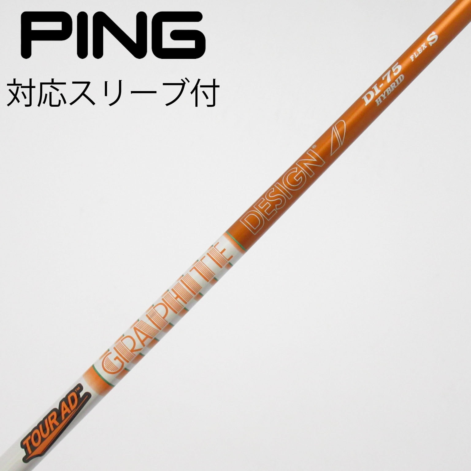 GRAPHITE DI.75 S シャフト　5本 中古】グラファイトデザイン シャフト ユーティリティ用_スリーブ付