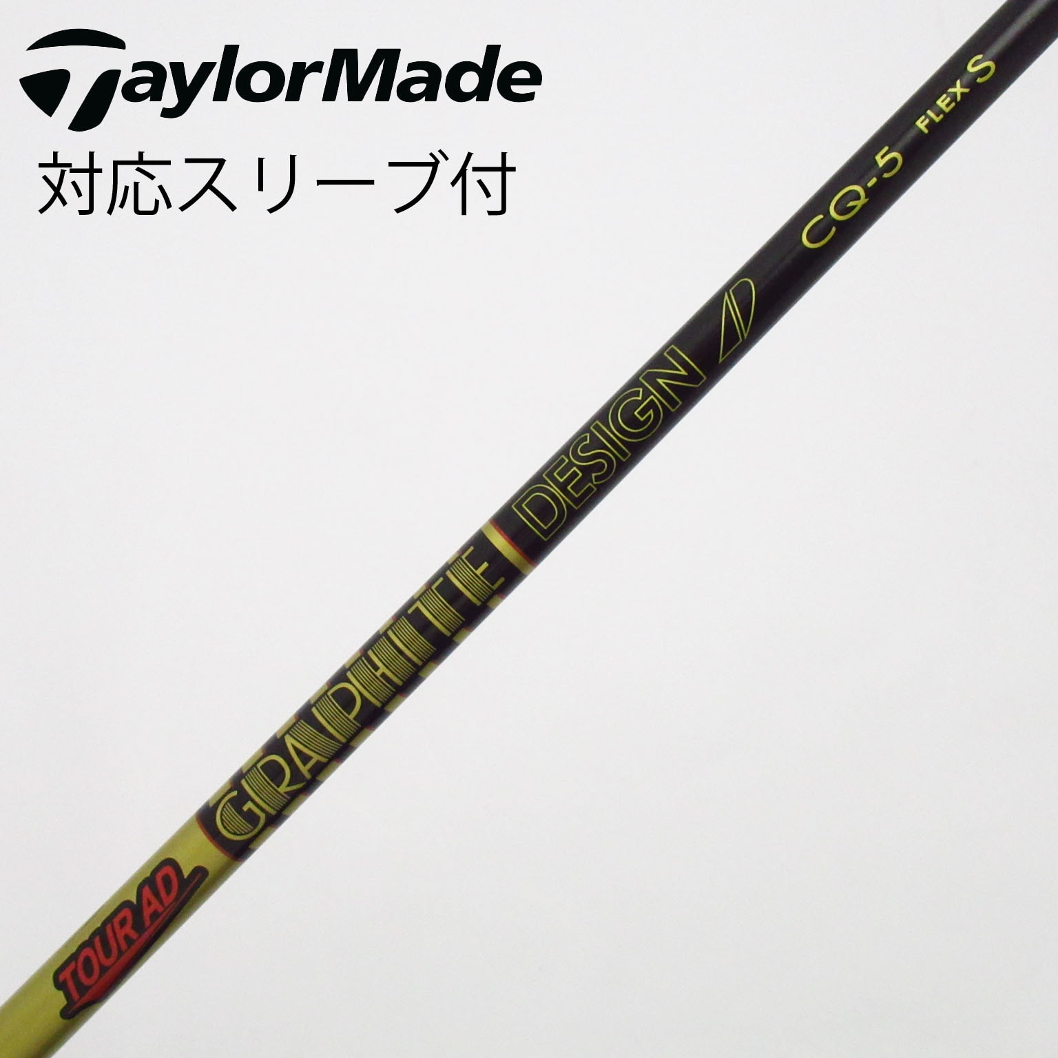 中古】Tour AD CQ シャフト・スリーブ (グラファイトデザイン) Tour AD