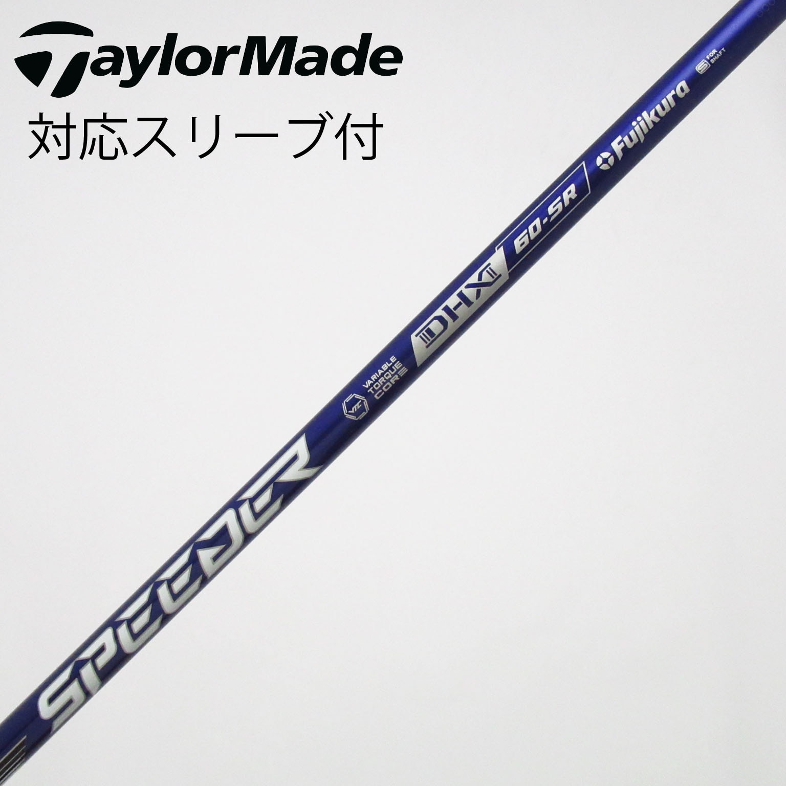 中古】Speeder NX VIOLET シャフト・スリーブ (フジクラ) スピーダー