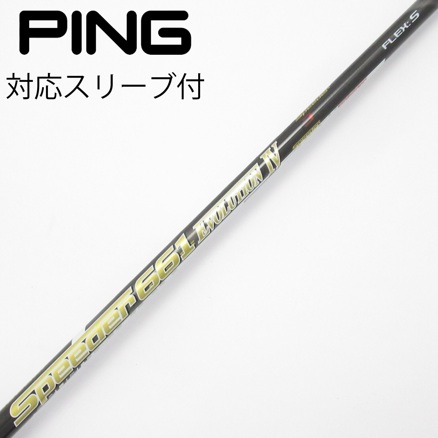 中古】スピーダー シャフト・スリーブ (フジクラ) 通販｜GDO中古ゴルフ
