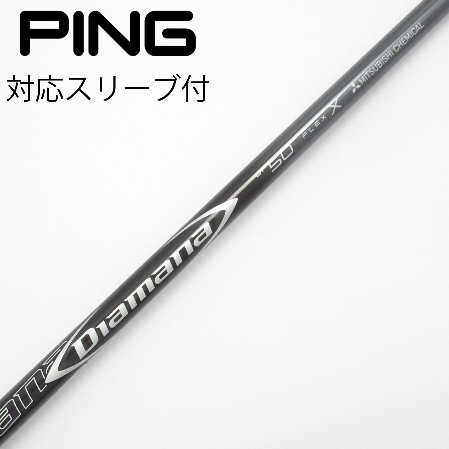中古】Diamana(ディアマナ) シャフト・スリーブ (三菱ケミカル) 通販