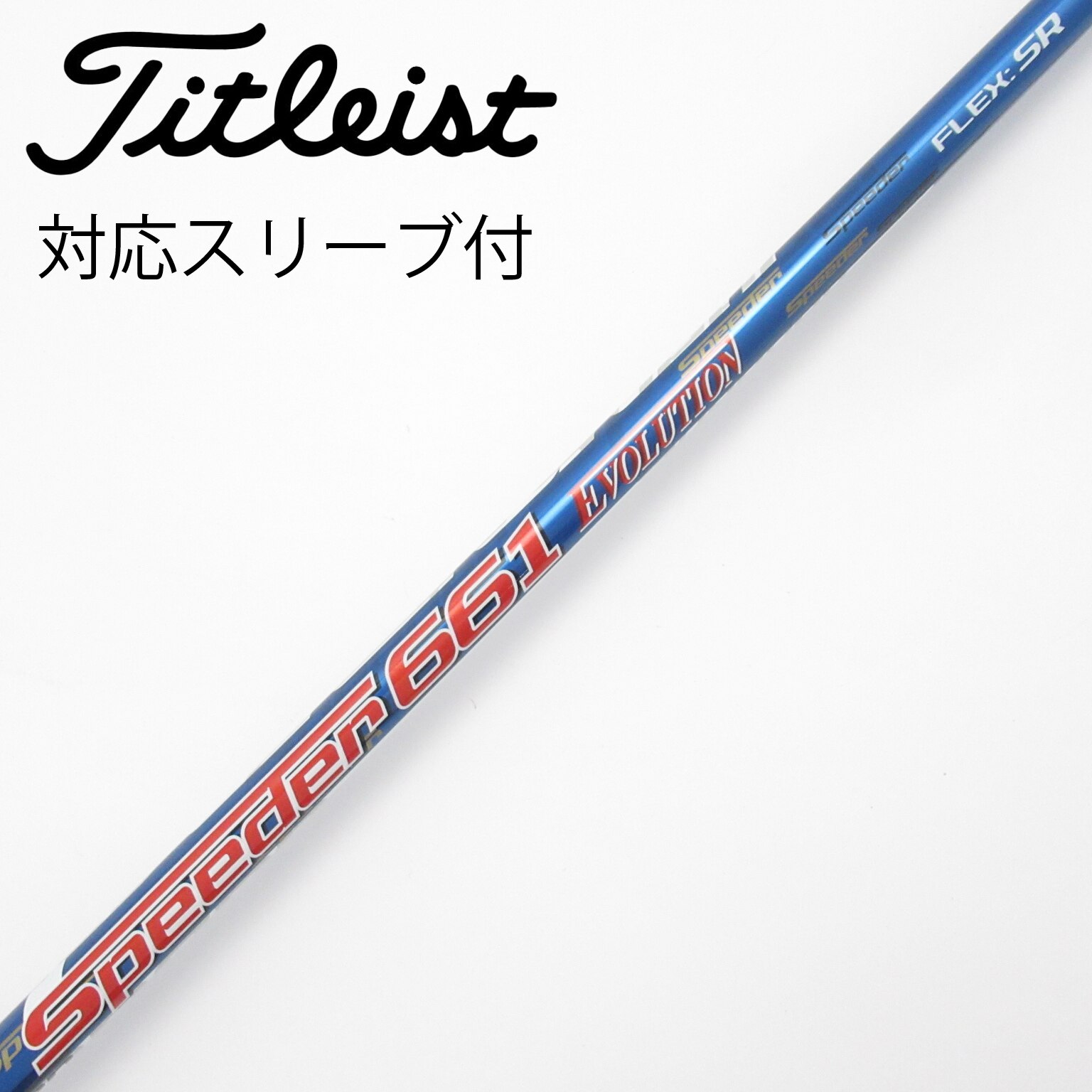 タイトリストスリーブ付　Speeder661 EvoVII FLEX-SR 中古】Speeder EVOLUTION ドライバー用_スリーブ付 Speeder 661