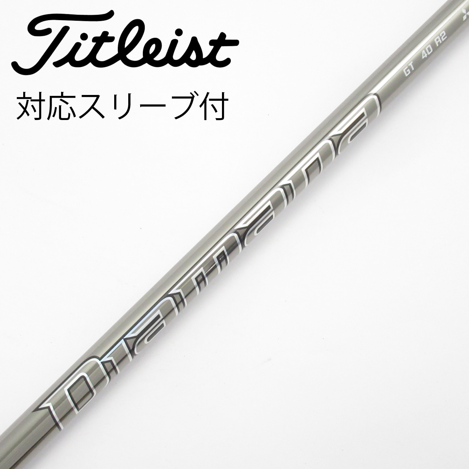 中古】Diamana GT シャフト・スリーブ (三菱ケミカル) Diamana 通販