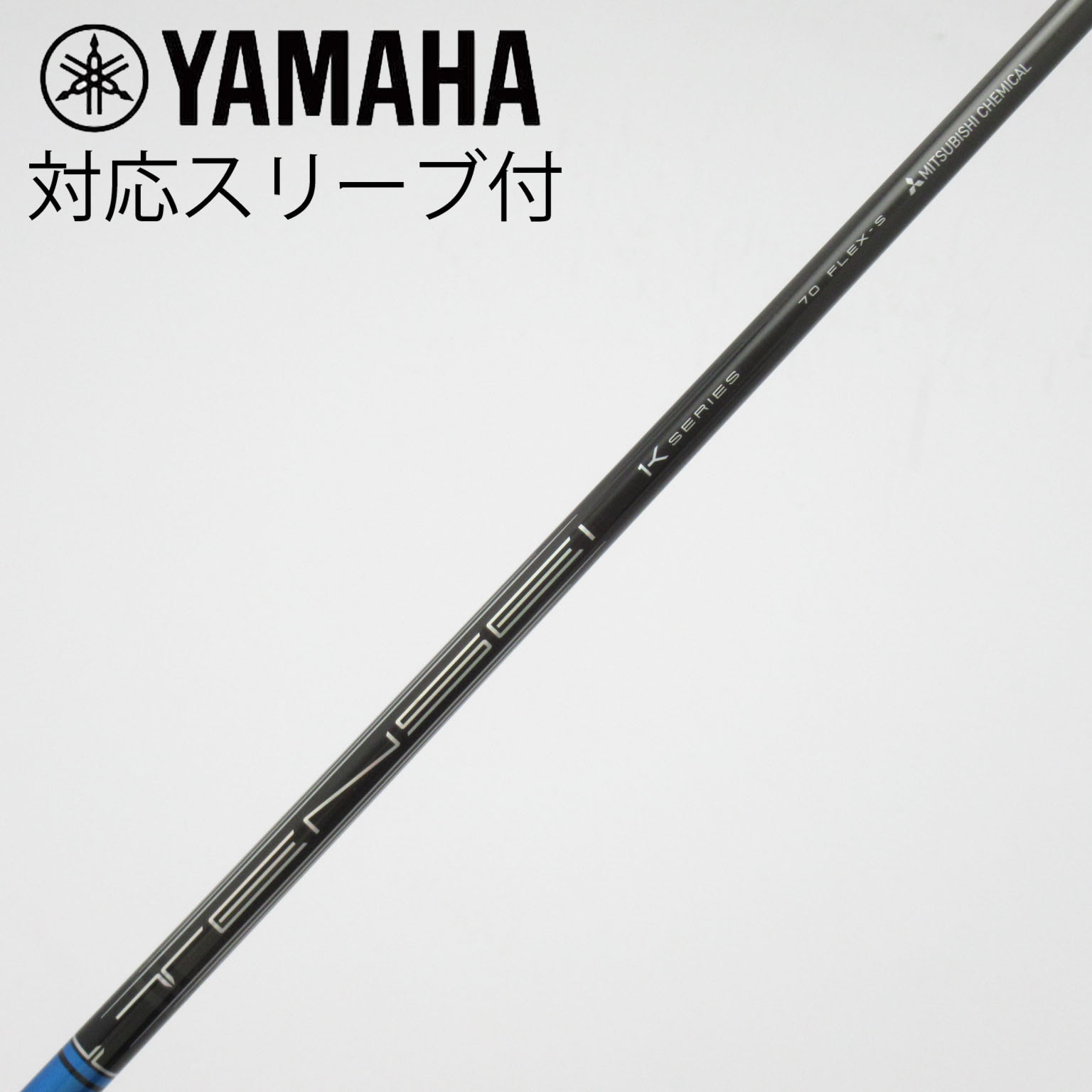 中古】TENSEI Pro Blue 1K シャフト・スリーブ (三菱ケミカル) TENSEI