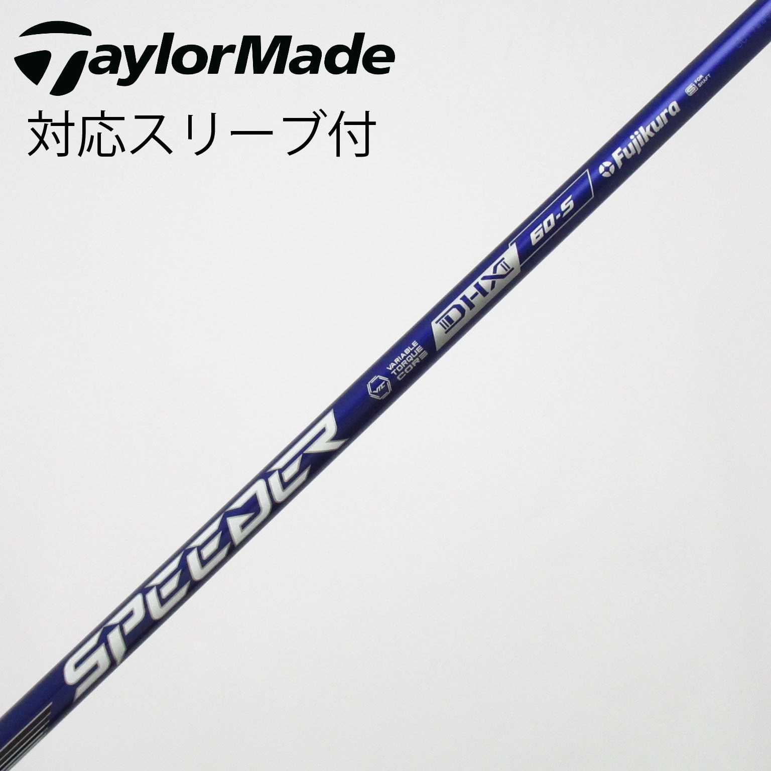 中古】Speeder NX VIOLET シャフト・スリーブ (フジクラ) スピーダー