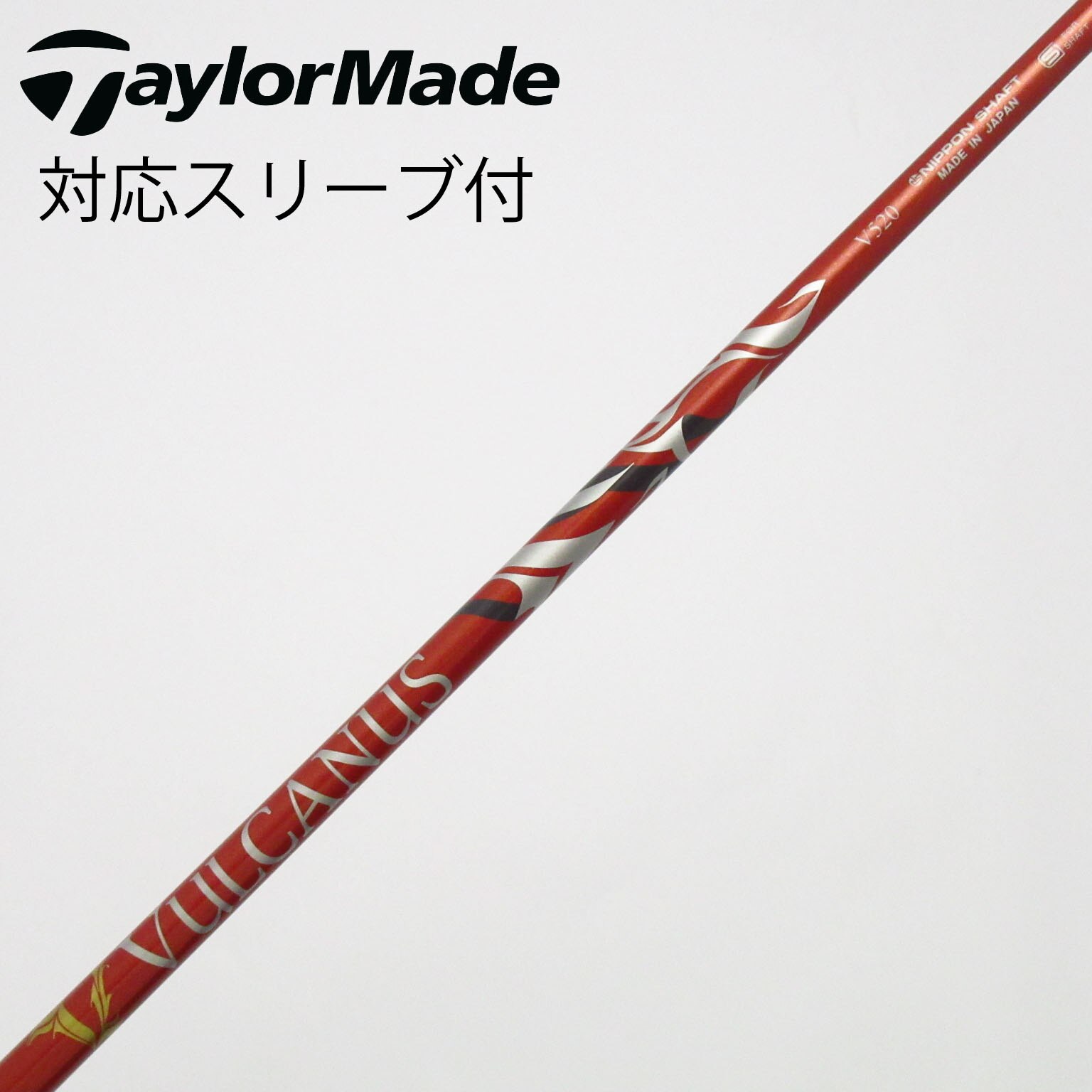 中古】VULCANUS ドライバー用_スリーブ付 VULCANUS V520 その他 C
