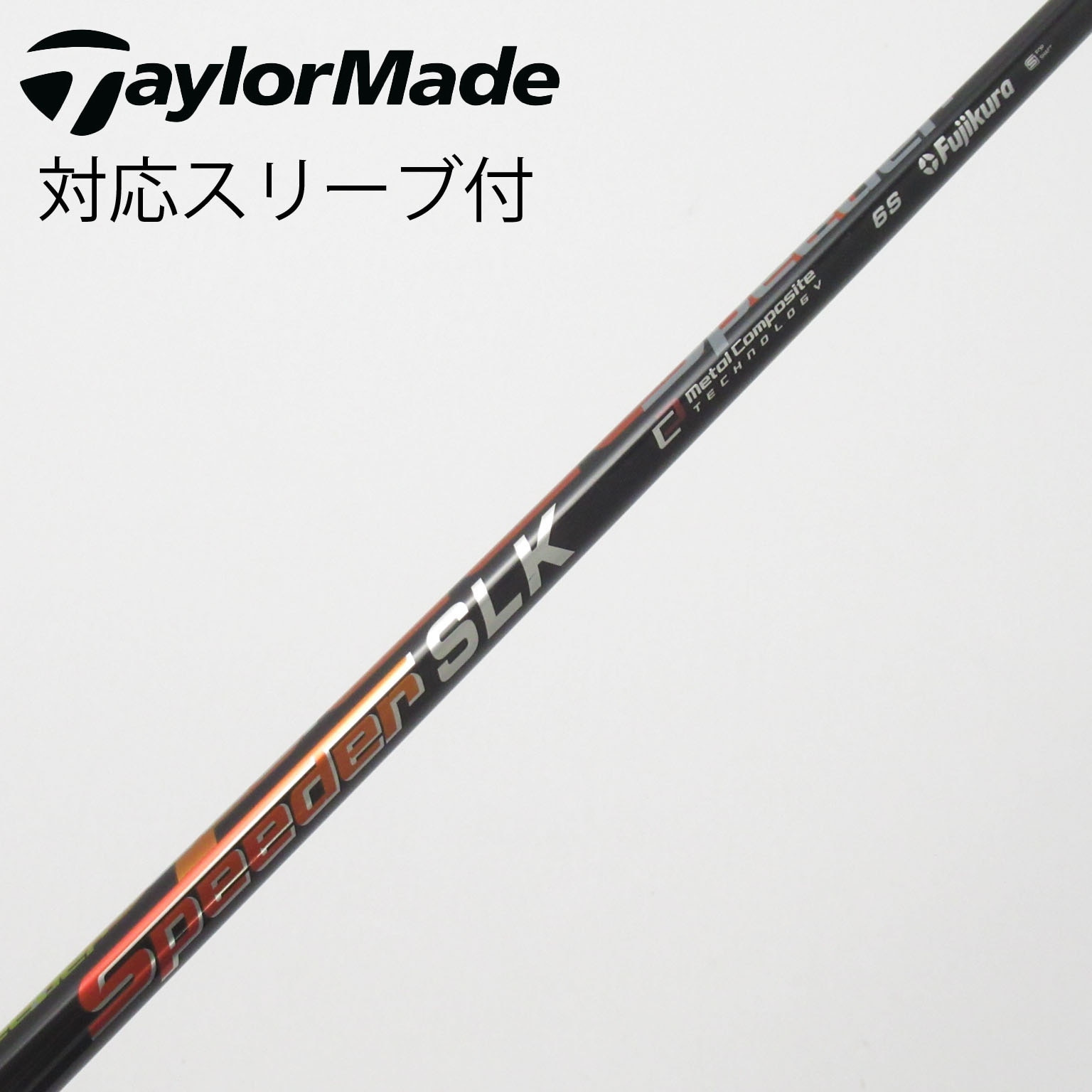 中古】Speeder SLK シャフト・スリーブ (フジクラ) スピーダー 通販