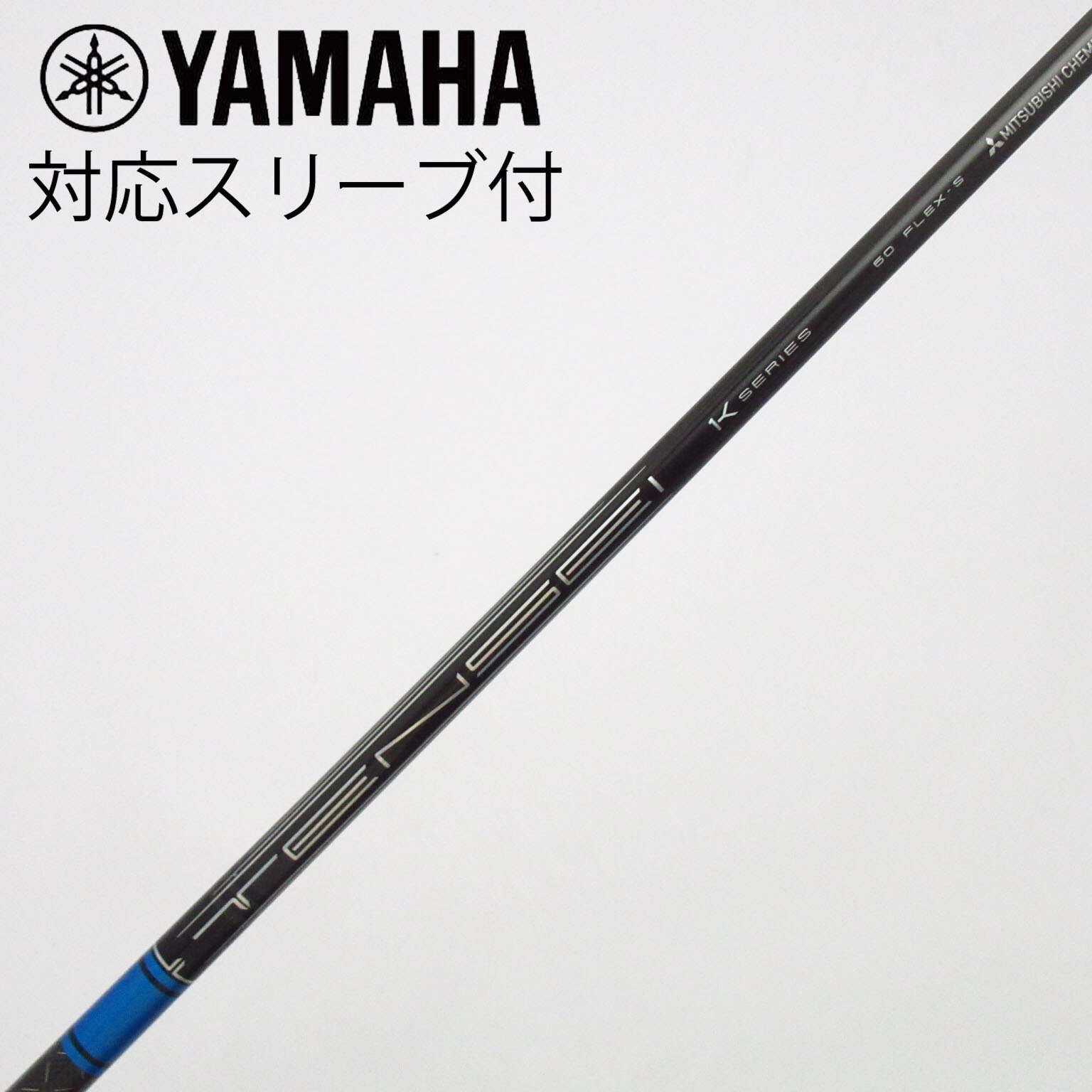中古】TENSEI Pro Blue 1K シャフト・スリーブ (三菱ケミカル) TENSEI