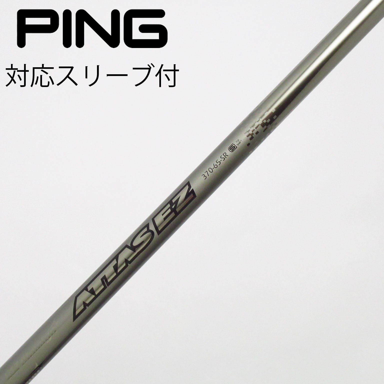 中古】USTマミヤ シャフト ユーティリティ用_スリーブ付 ATTAS EZ 370