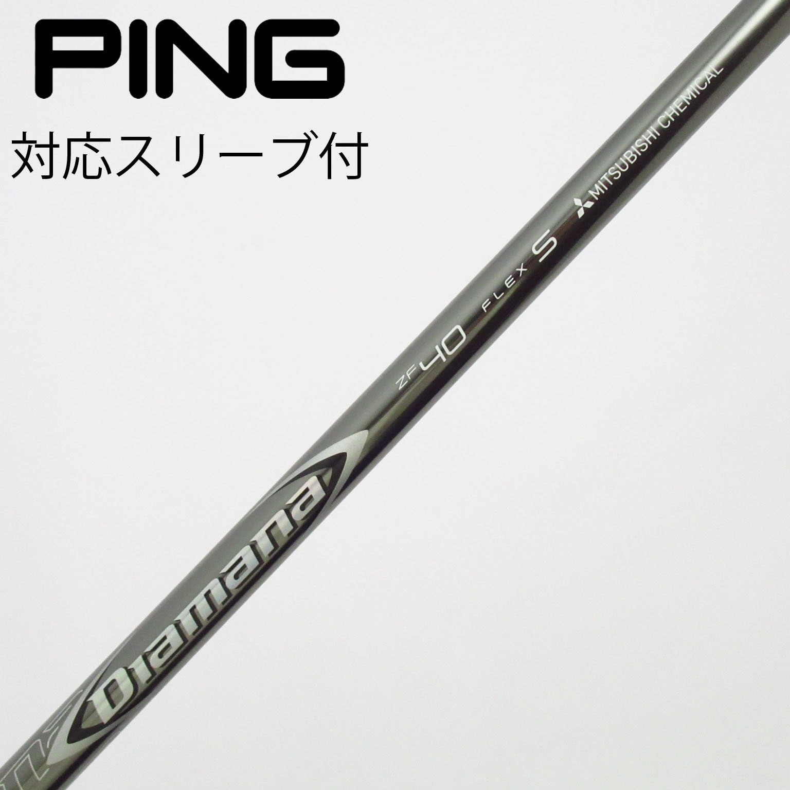 中古】Diamana(ディアマナ) シャフト・スリーブ (三菱ケミカル) 通販