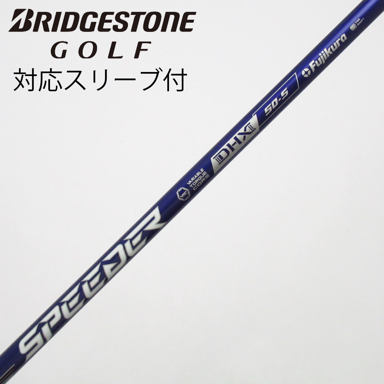 中古】Speeder NX VIOLET シャフト・スリーブ (フジクラ) スピーダー