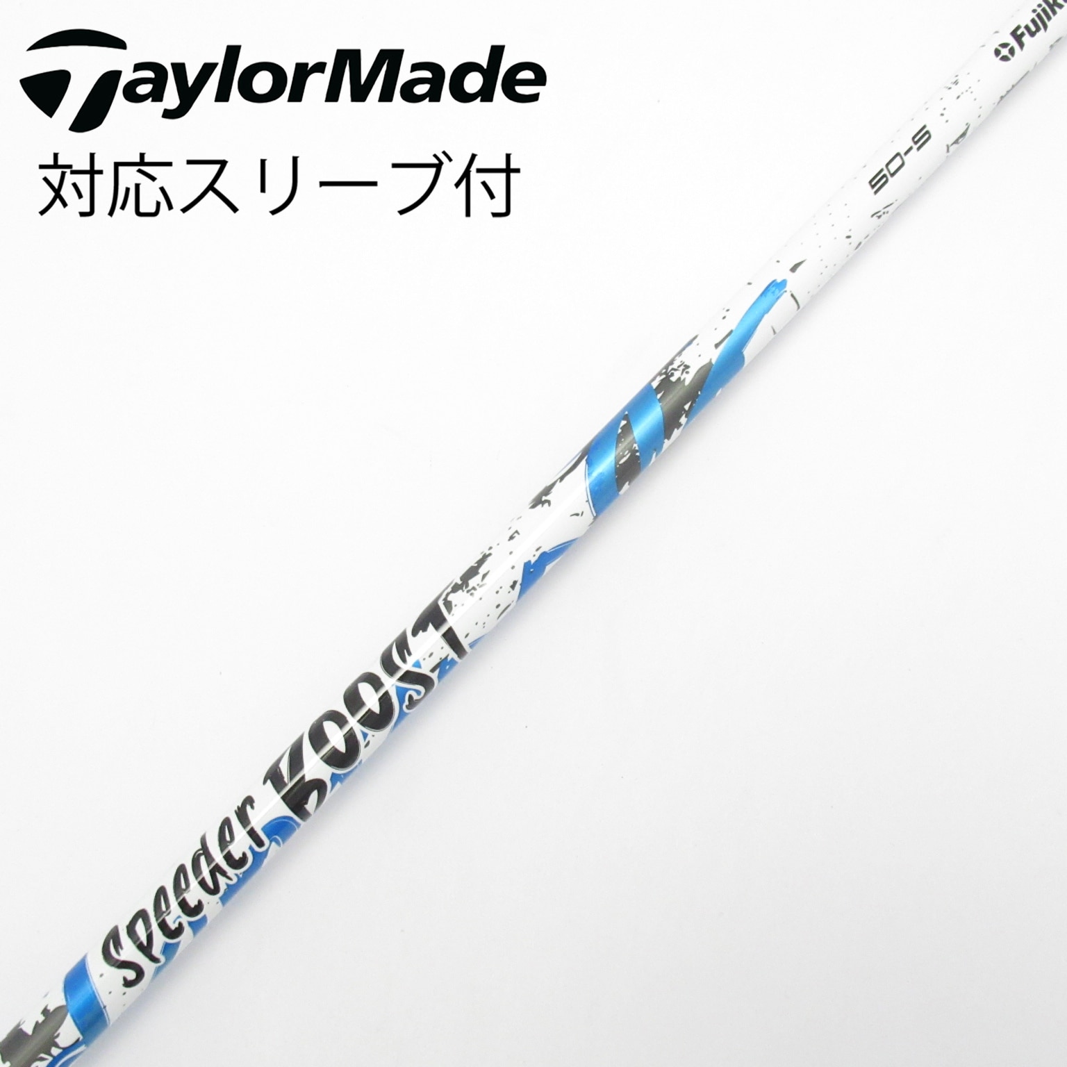 中古】スピーダー ブースト シャフト・スリーブ (フジクラ) スピーダー