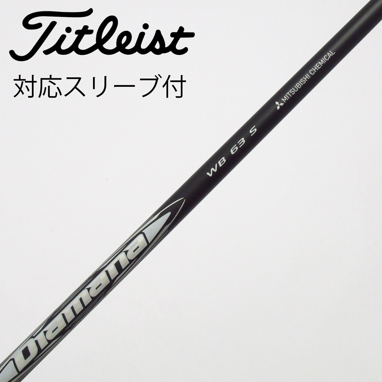 中古】Diamana WB ドライバー用_スリーブ付 Diamana WB 63 S C